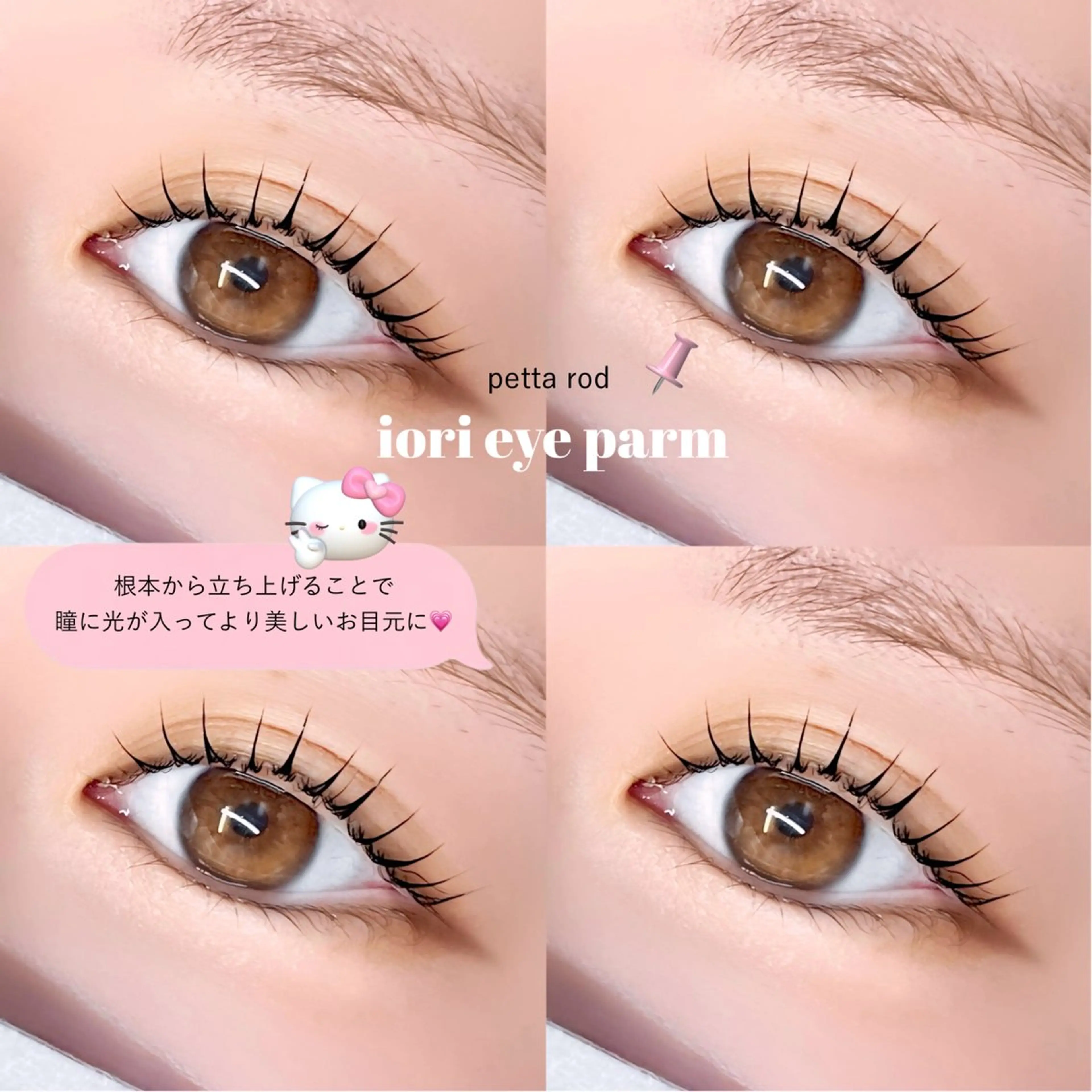マツエク・マツパ マツパ iori eye salon所属・iori eye salonのマツエク・マツパデザイン