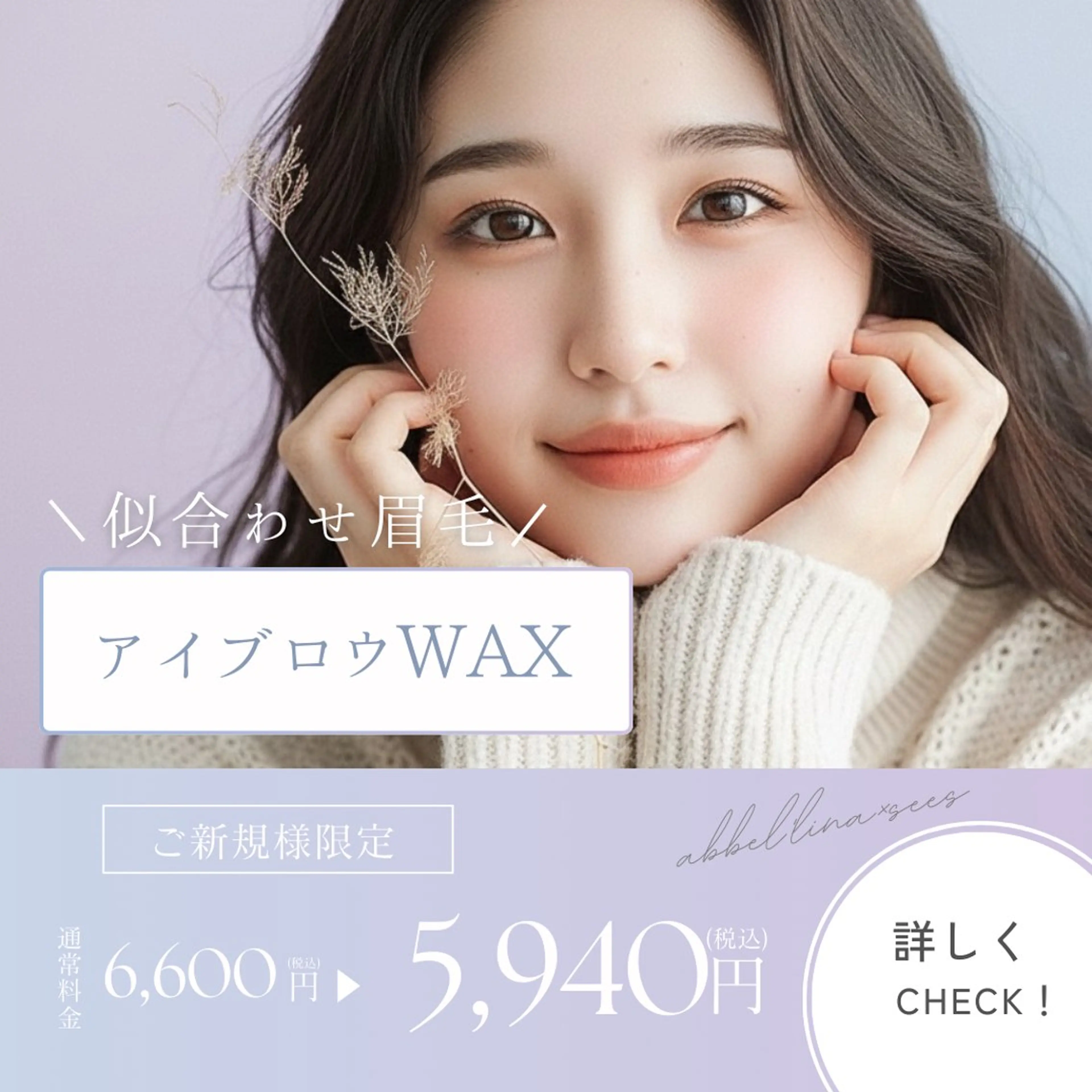 【残り3名様◎】10%OFF★アイブロウワックスの写真