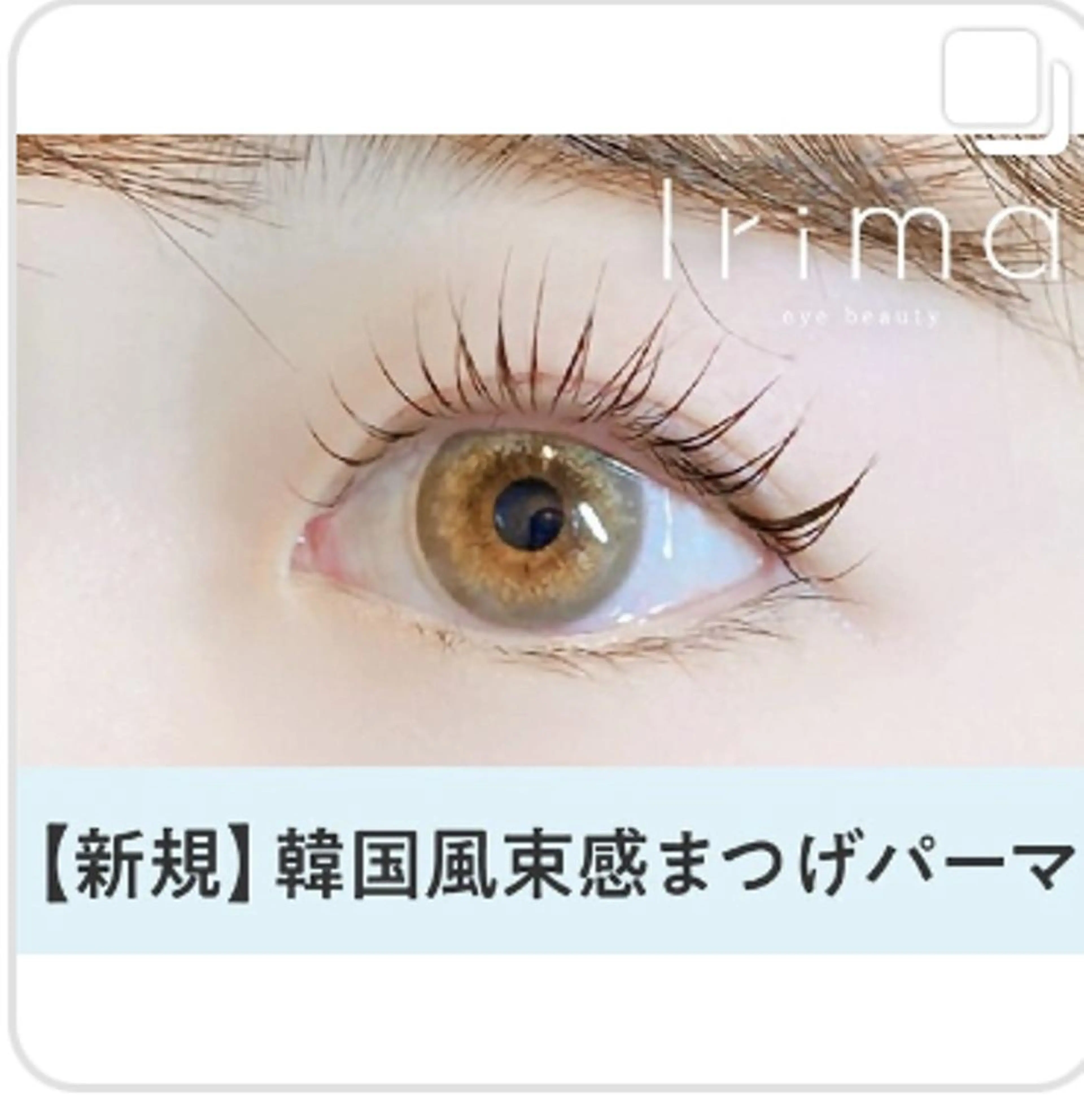 マツエク・マツパ Irima静岡駅前店 松浦のマツエク・マツパデザイン