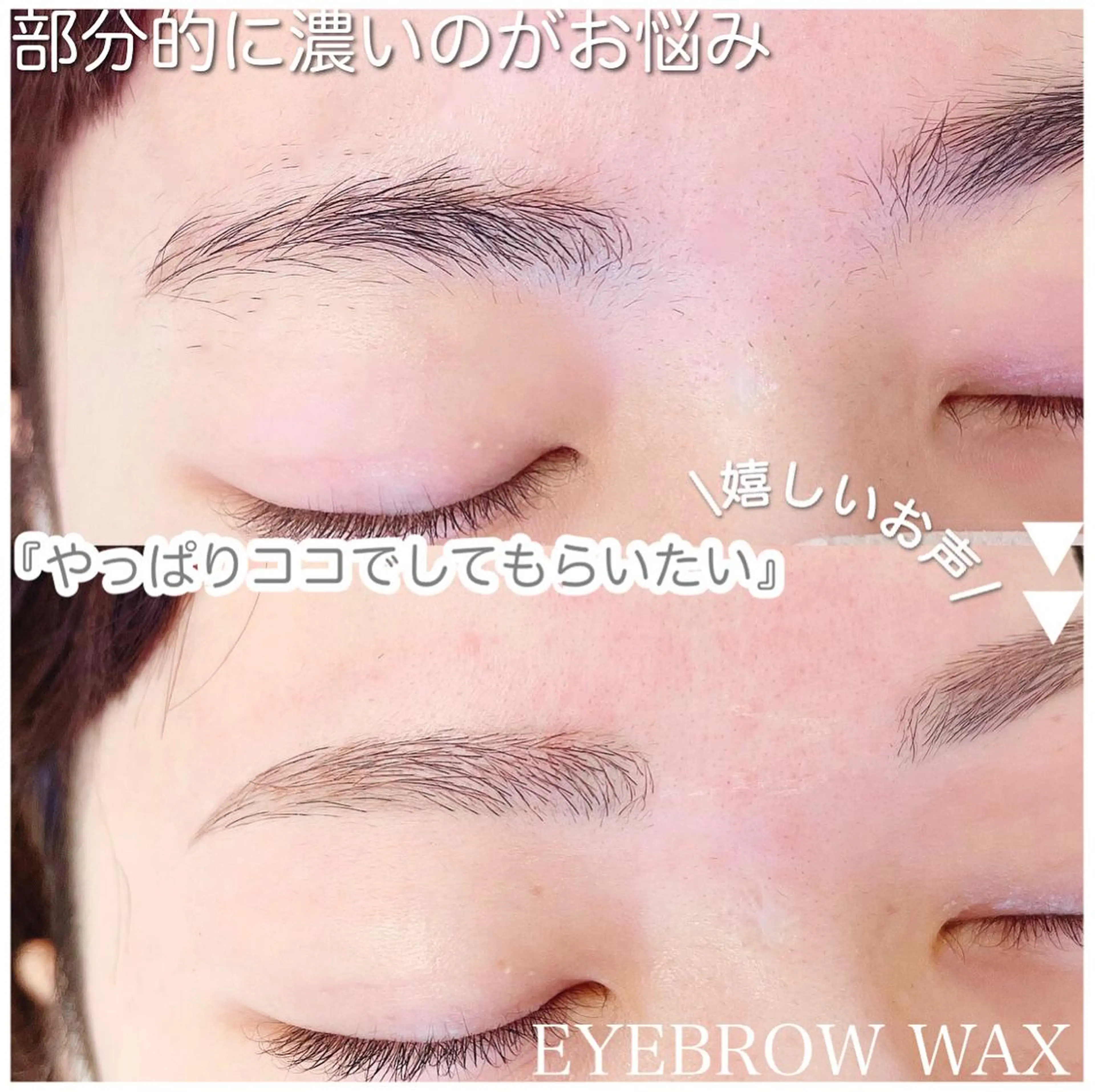 アイブロウ 眉毛ワックス脱毛 eyelash&eyebrow Luminous所属・Luminous まつげ&眉毛 専門店のマツエク・マツパデザイン