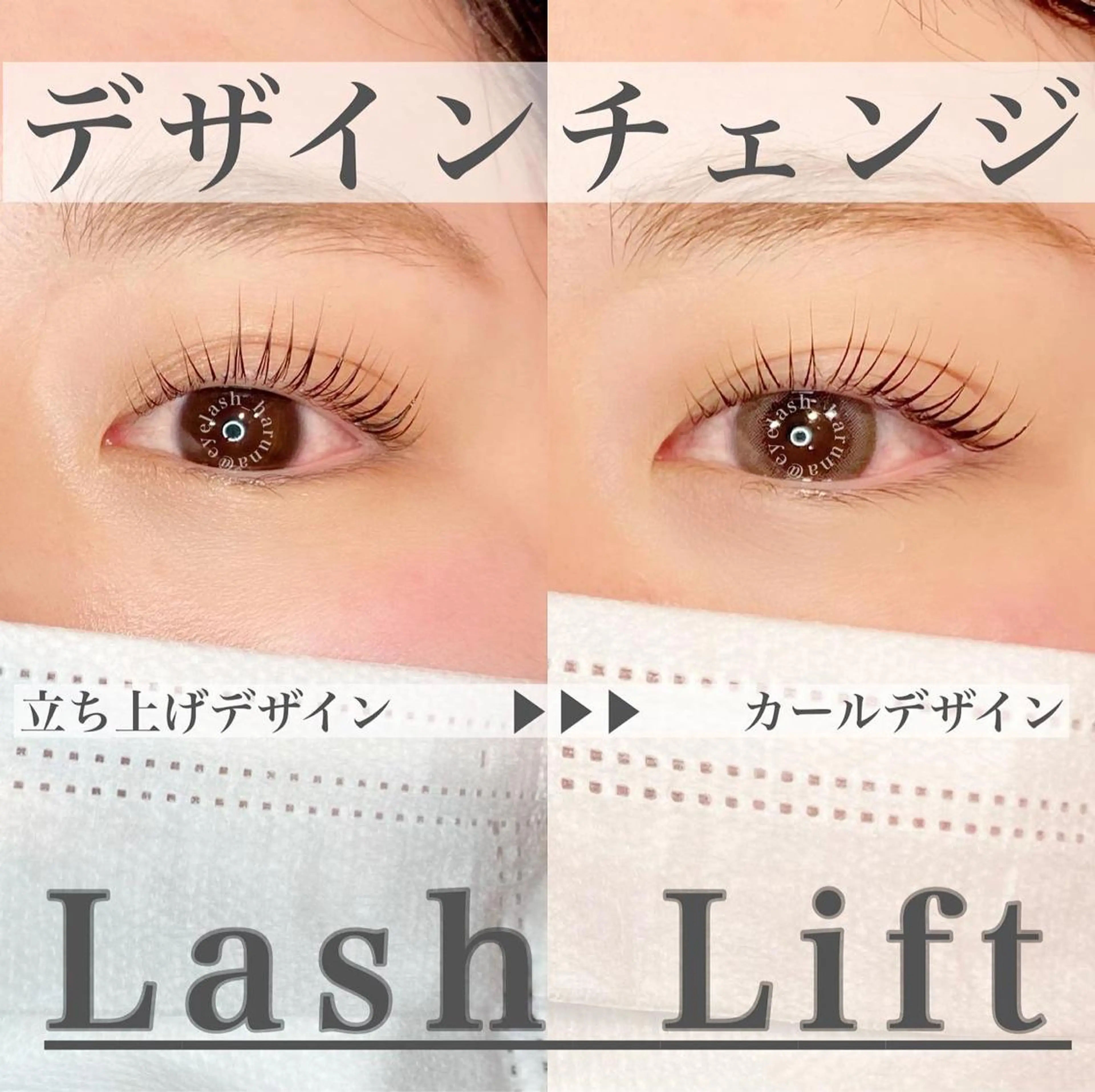 マツエク・マツパ 齋藤 春菜のマツエク・マツパデザイン