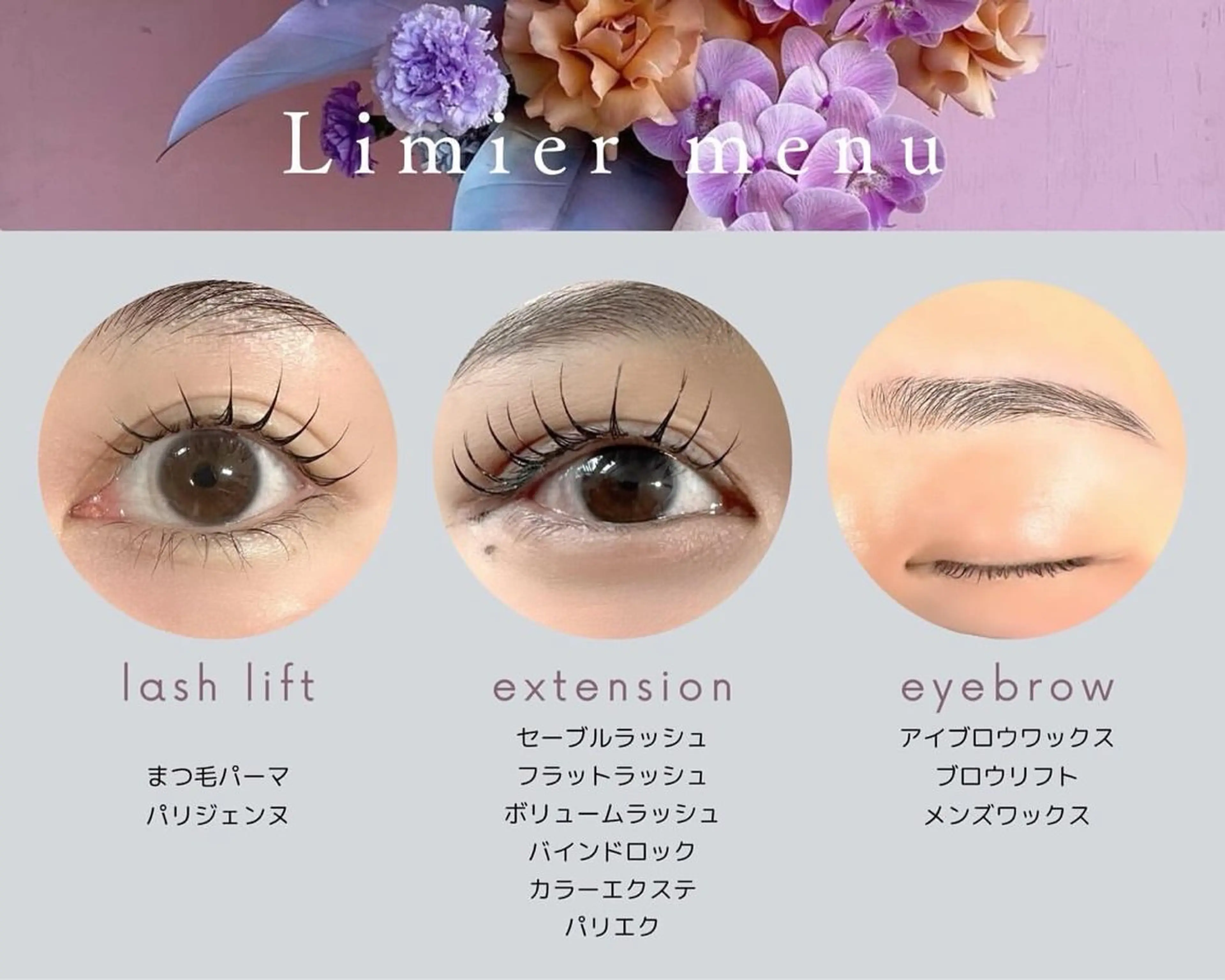 マツエク・マツパ Limier 高岡店 ⌇﻿モリツグミのマツエク・マツパデザイン