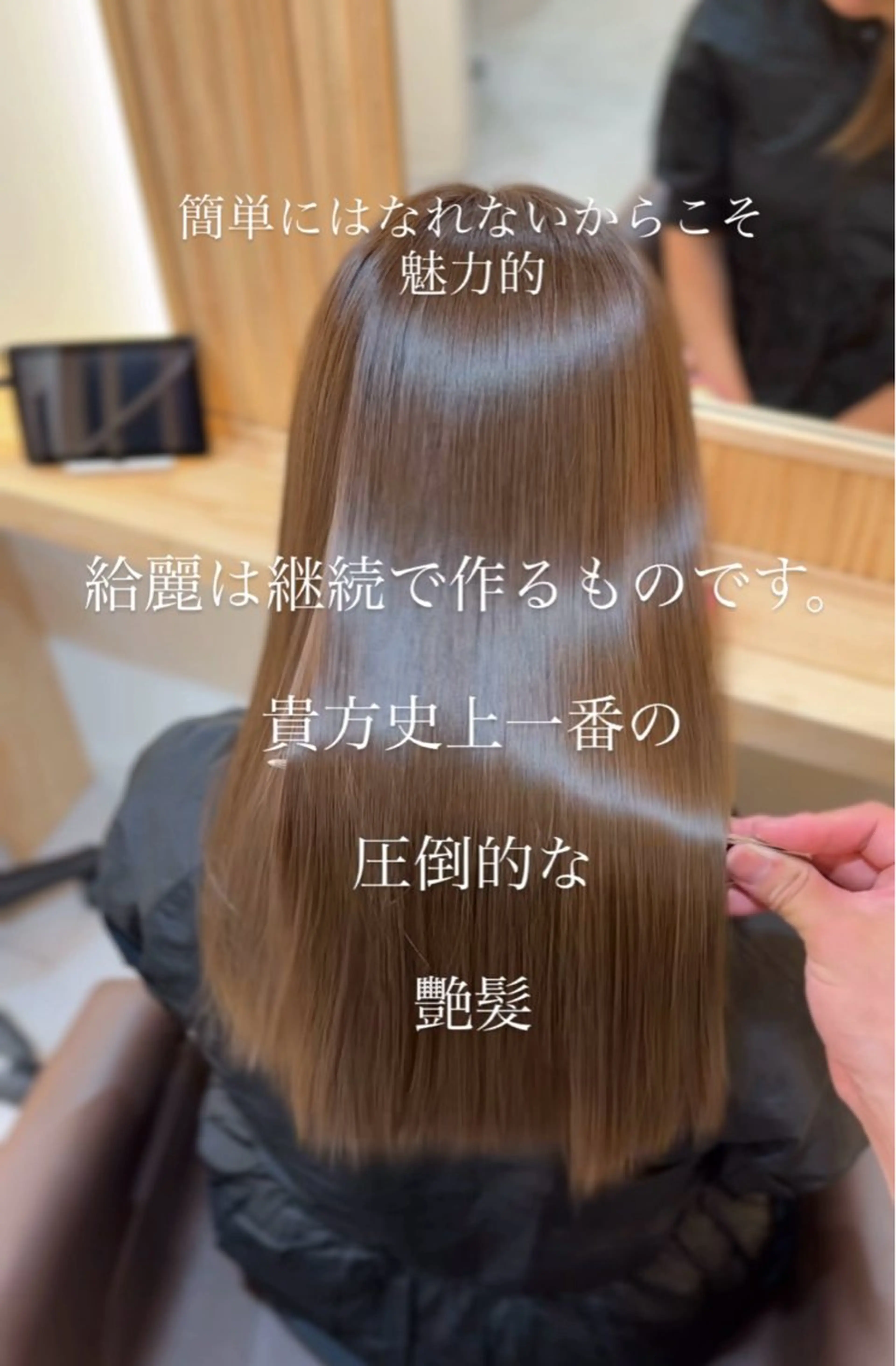 ロング 縮毛矯正 トリートメント attrait南堀江所属・絹髪職人 KAISEI艶髪のヘアスタイル