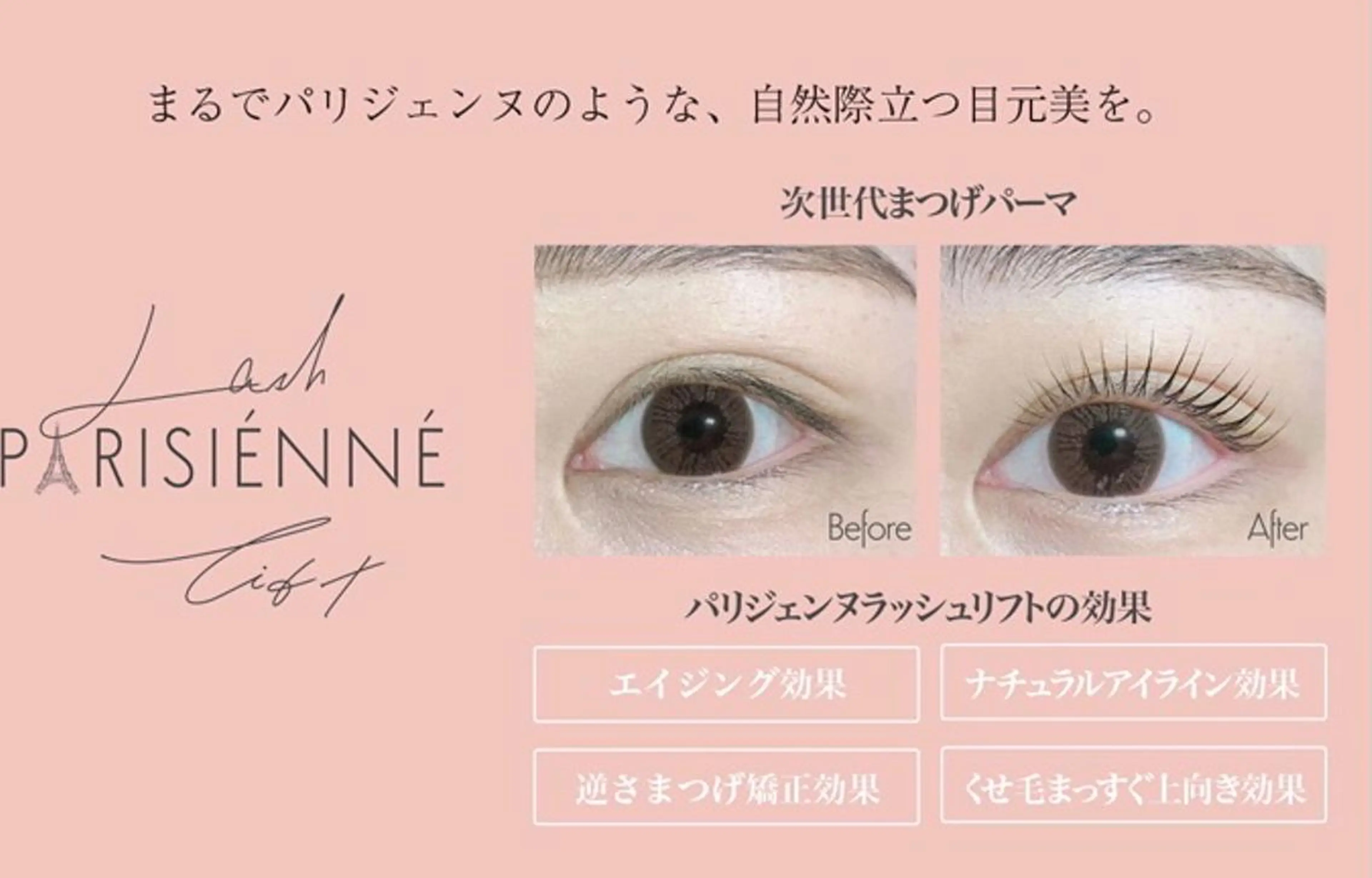 マツエク・マツパ パリジェンヌラッシュリフト アリスリー 長町のマツエク・マツパデザイン