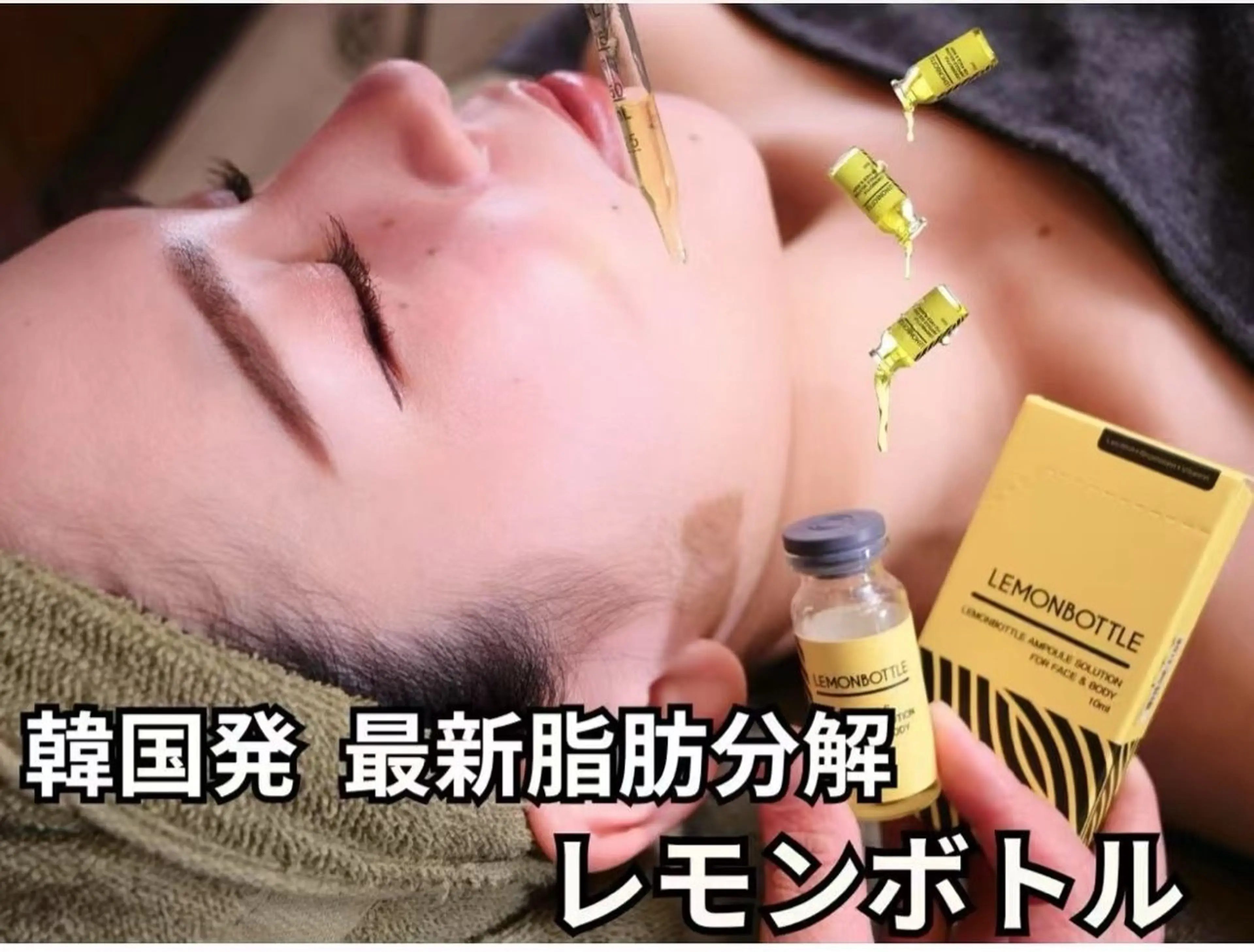 【瞬間小顔☆】小顔コルギ+(9D超音波+EMS)+脂肪ケア🍋ボトル(2CC)70分の写真
