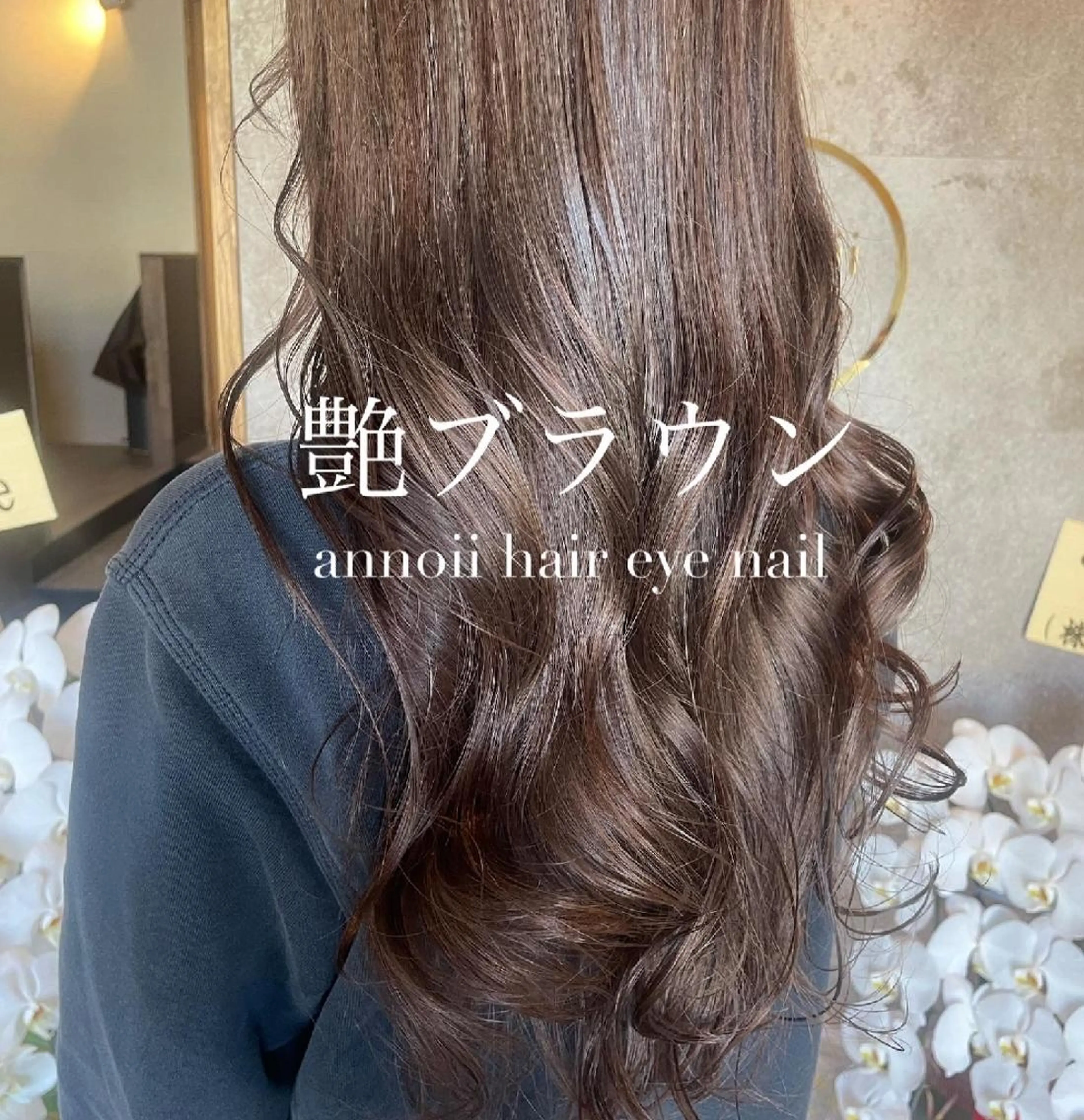 ロング カラー annoii hair eye nail所属・annoiiヘア・マ ツゲ・眉毛・耳つぼのヘアスタイル