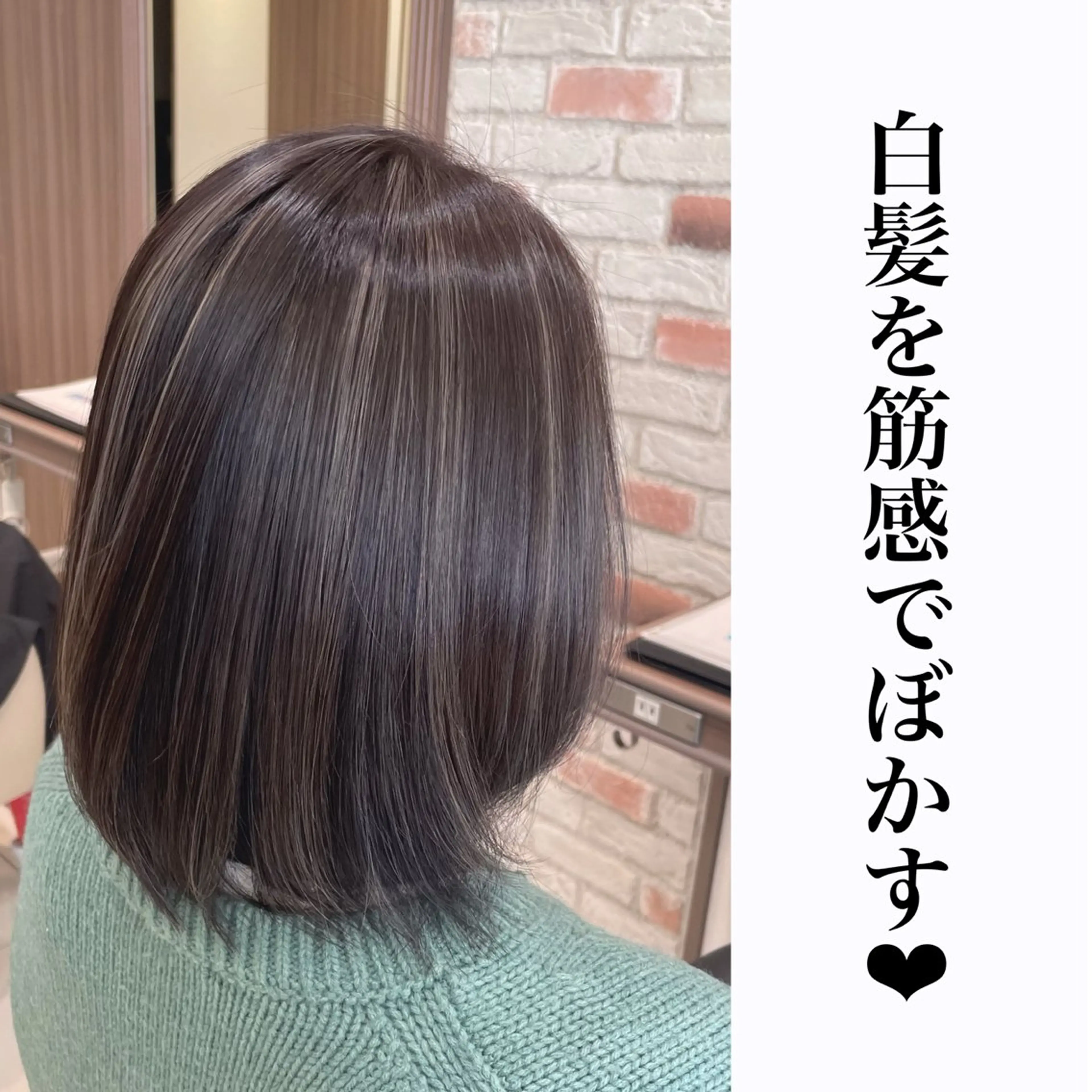 ミディアム 脱白髪染め 白髪ぼかし特化のヘアスタイル