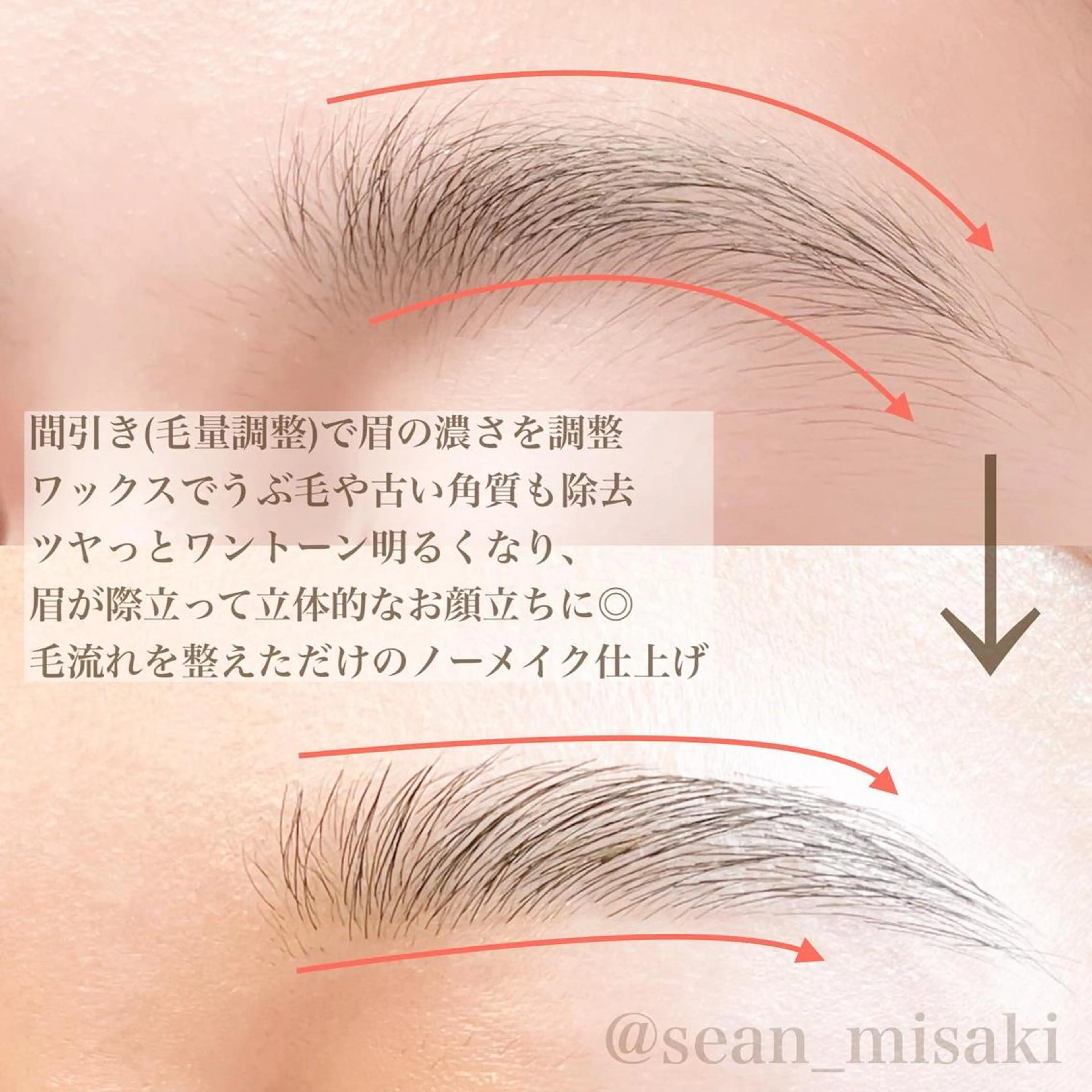 アイブロウ Sean所属・ミサキ /多摩市/聖蹟桜ヶ丘のマツエク・マツパデザイン