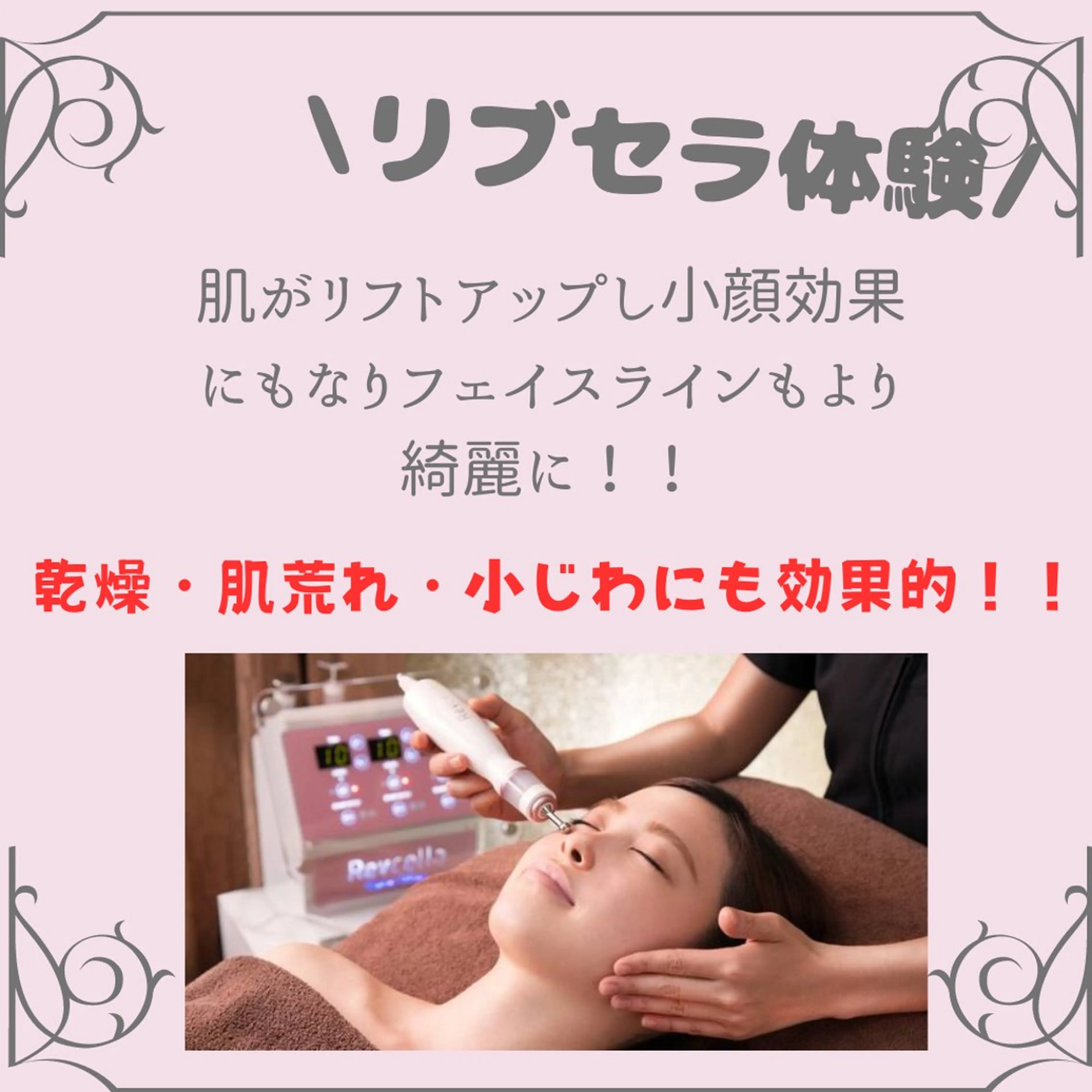 💎美容革命ラボ💎 大名店のエステ・リラクイメージ