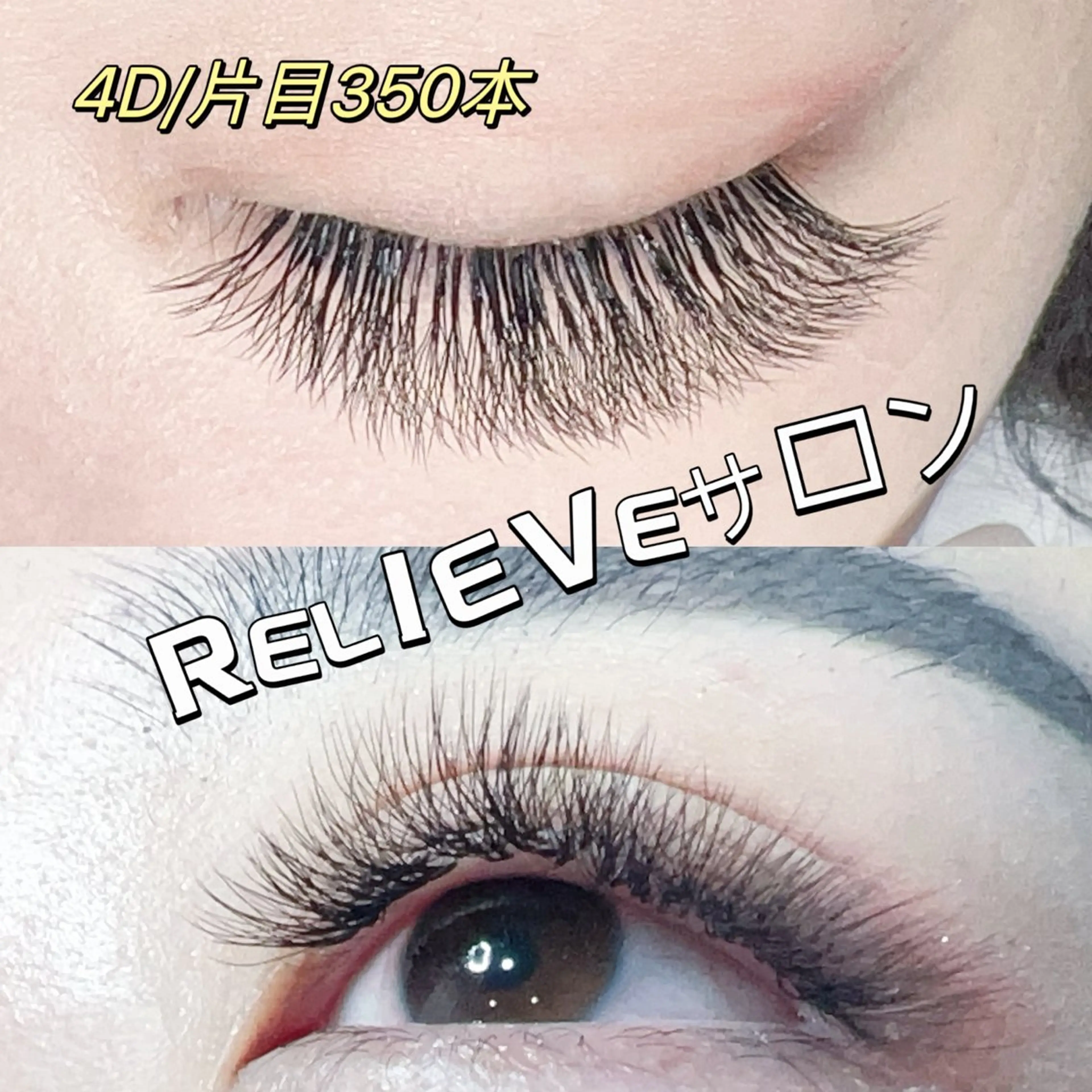 マツエク・マツパ RELIEVE Salonのマツエク・マツパデザイン