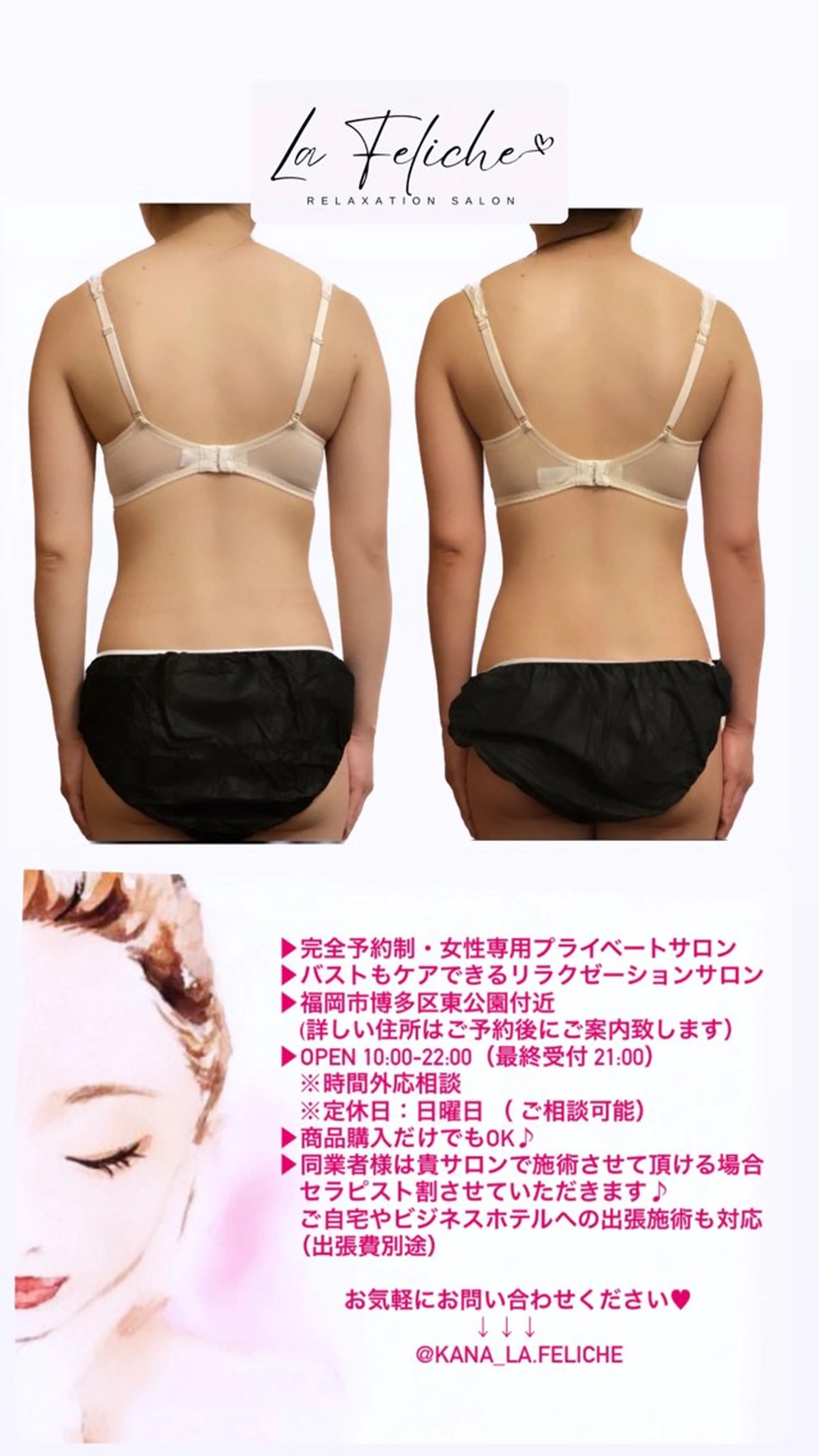 La Feliche 佳奈のエステ・リラクイメージ