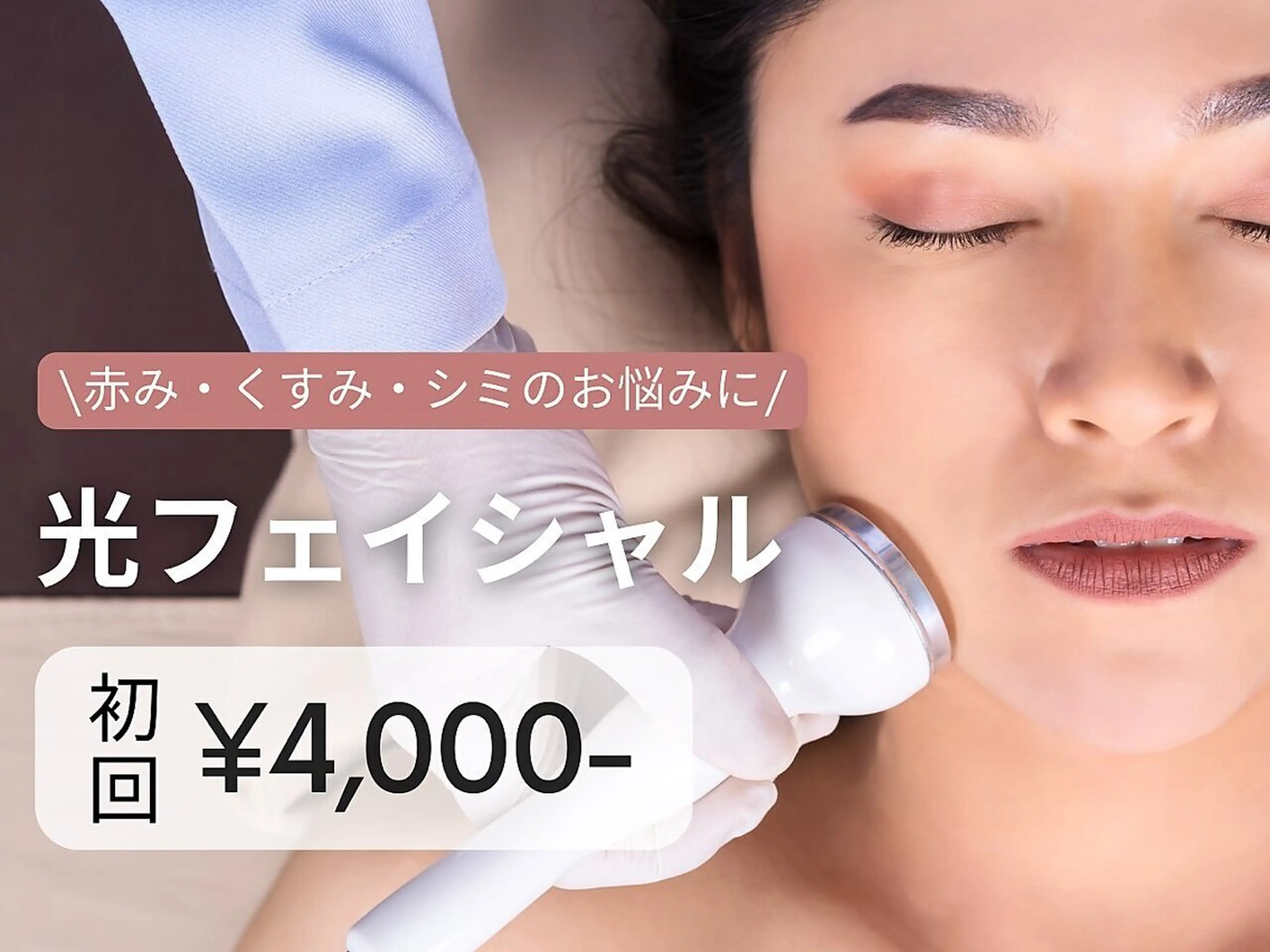 エステ 脱毛サロン&ハーブピーリングFIS戸塚店所属・西内 【FIS】のエステ・リラクイメージ