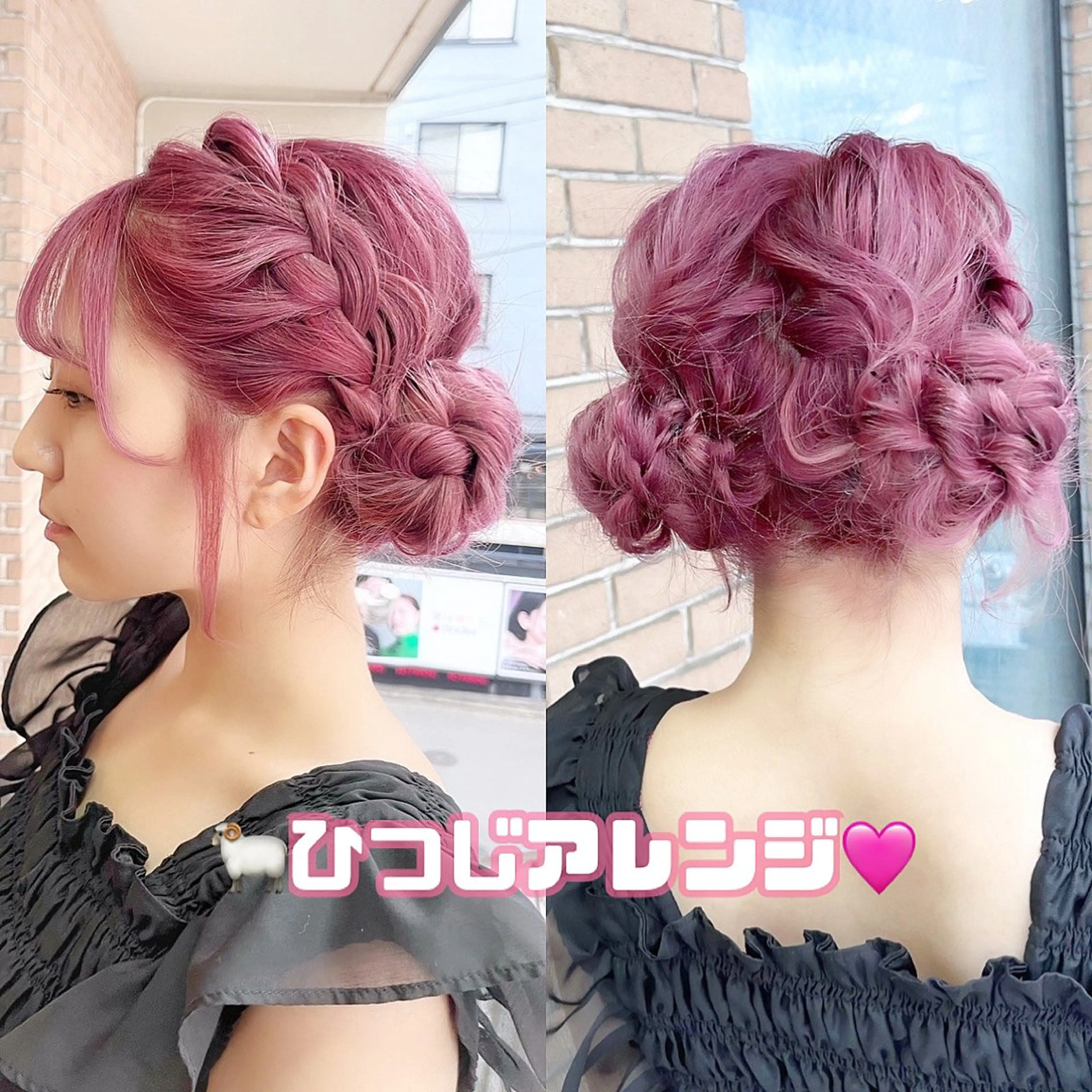 ロング カラー ヘアアレンジ ブリーチ ヘアカラー ピンクカラー🩷 ヘアセットＮＯ.1のヘアスタイル