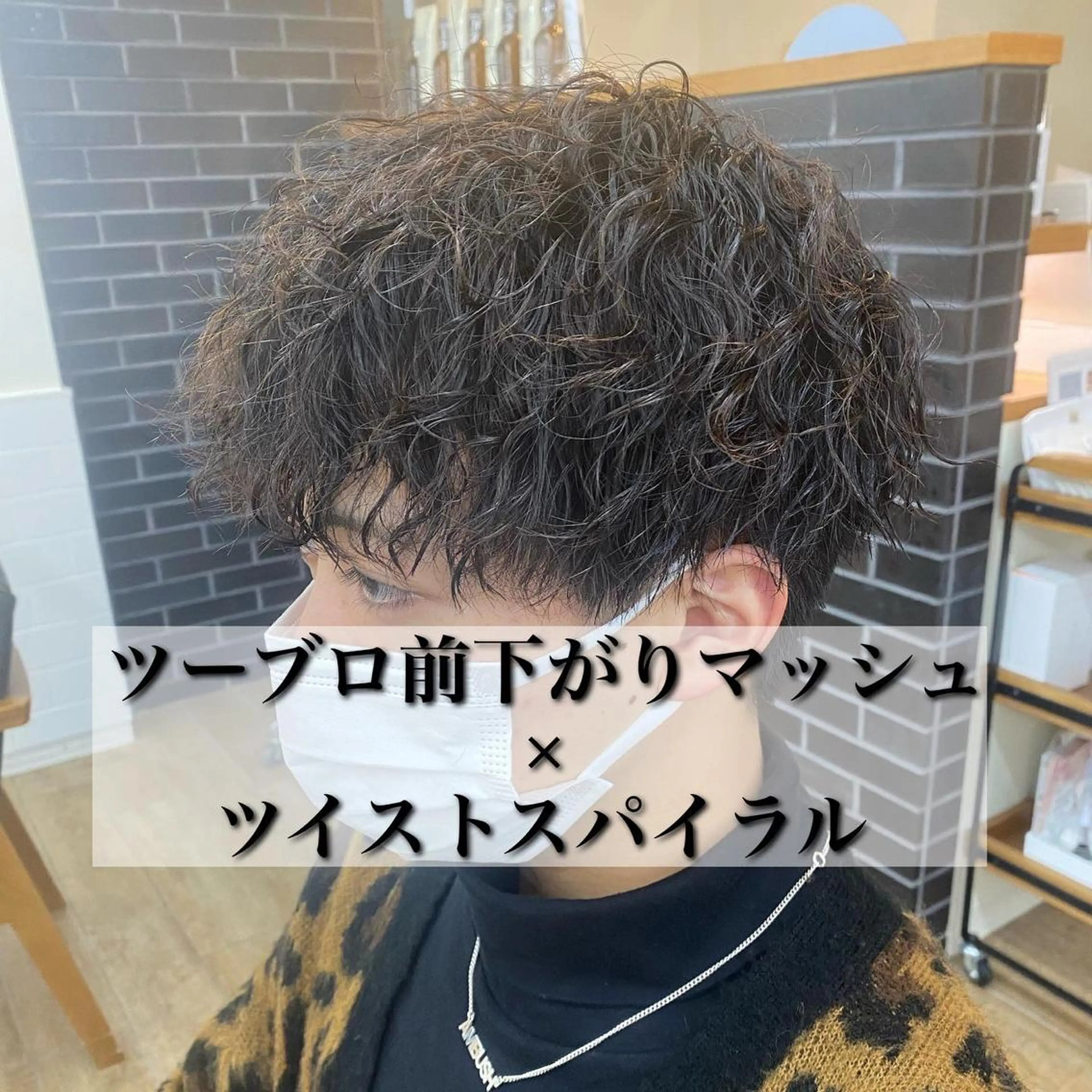 パーマ メンズ ✨メンズパーマ特化 アリサ✨のマツエク・マツパデザイン