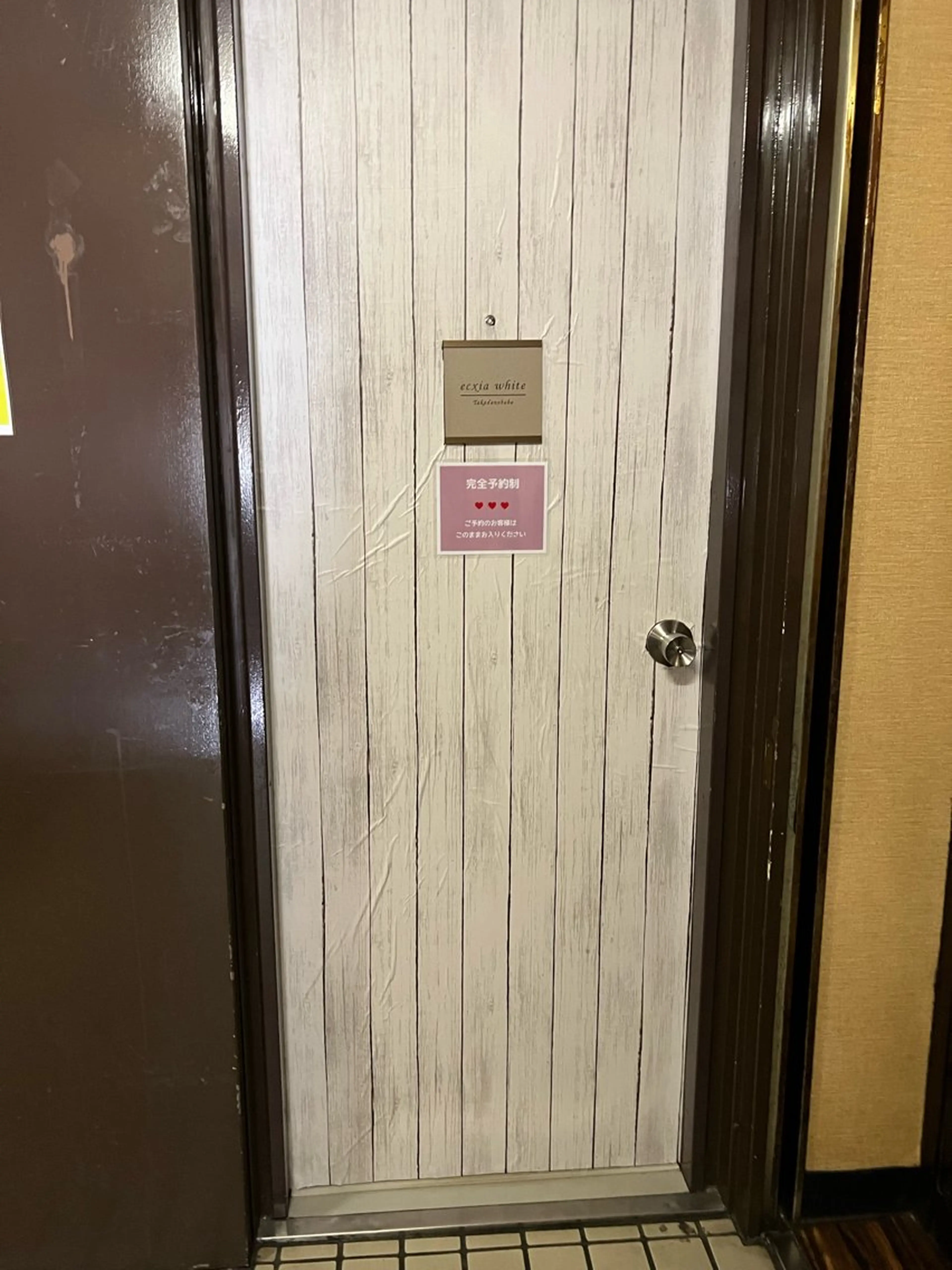 ecxia white 高田馬場所属・セルフホワイトニング エクシア 高田馬場のその他イメージ