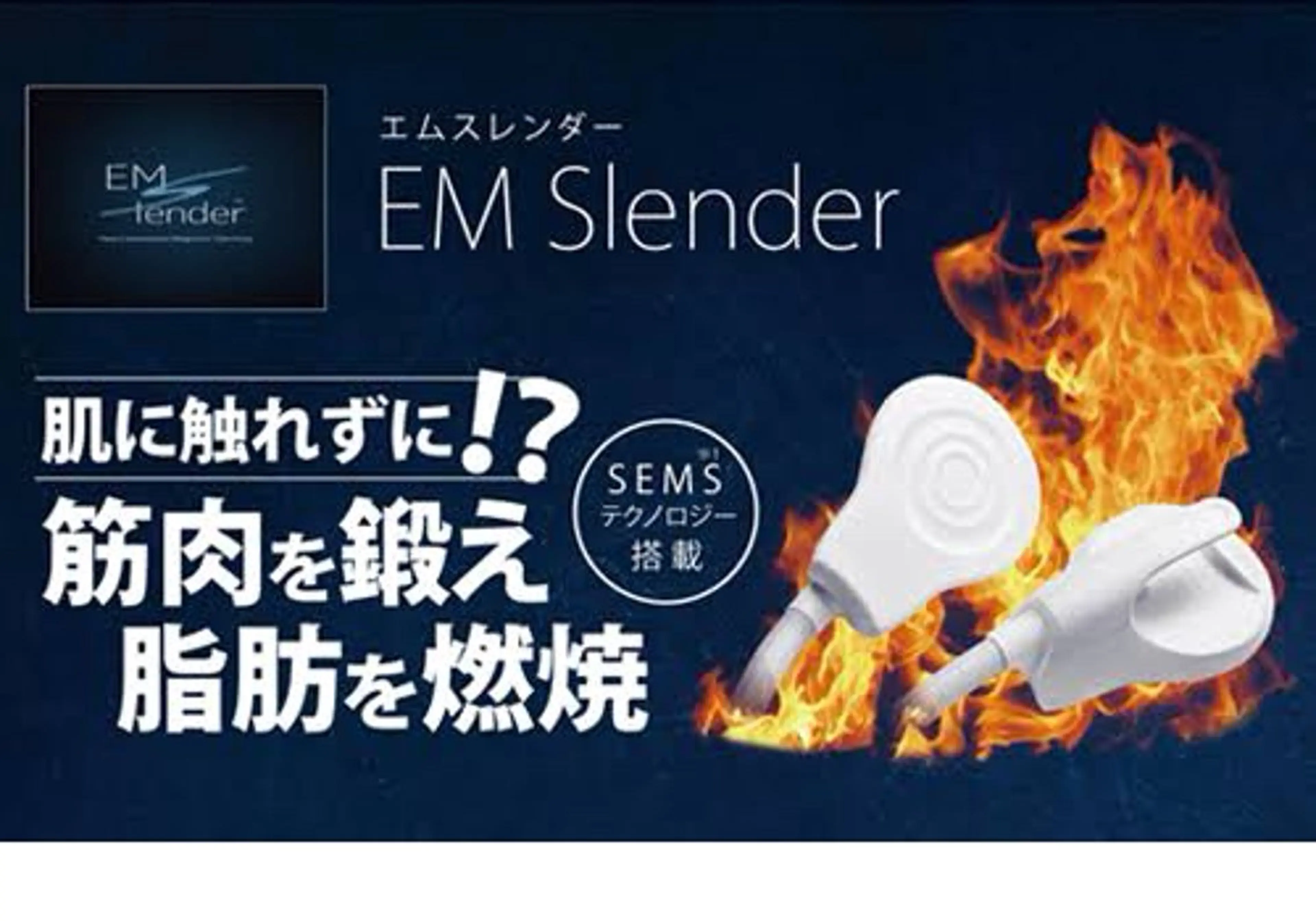 とにかく筋肉をでかくしたい💪✨️ボンッキュッボンを手に入れたいあなた🔥エムスレンダーで寝ながら筋トレ❤️‍🔥の写真