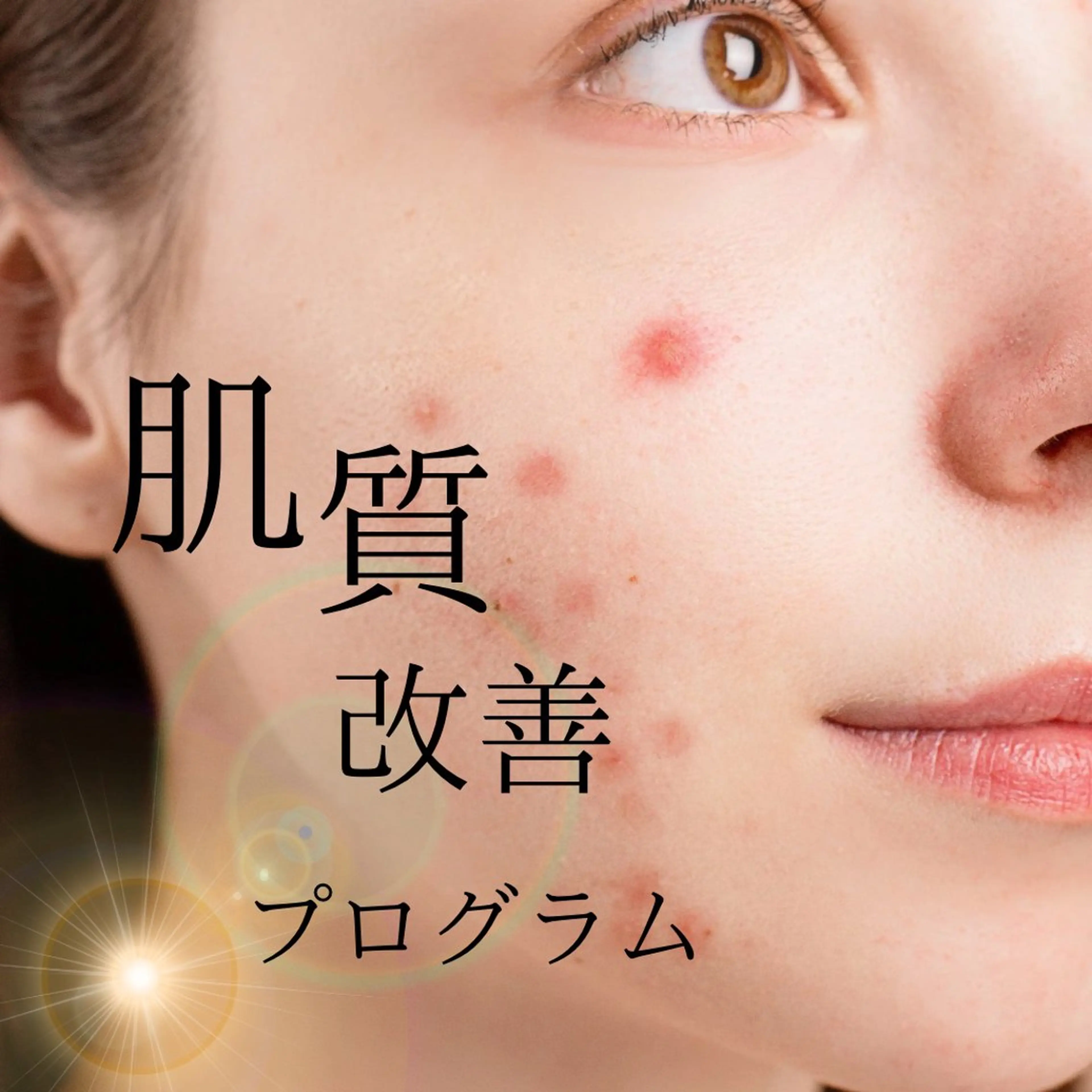 シミケア専門店 &More所属・シミケア専門店 &Moreのエステ・リラクイメージ