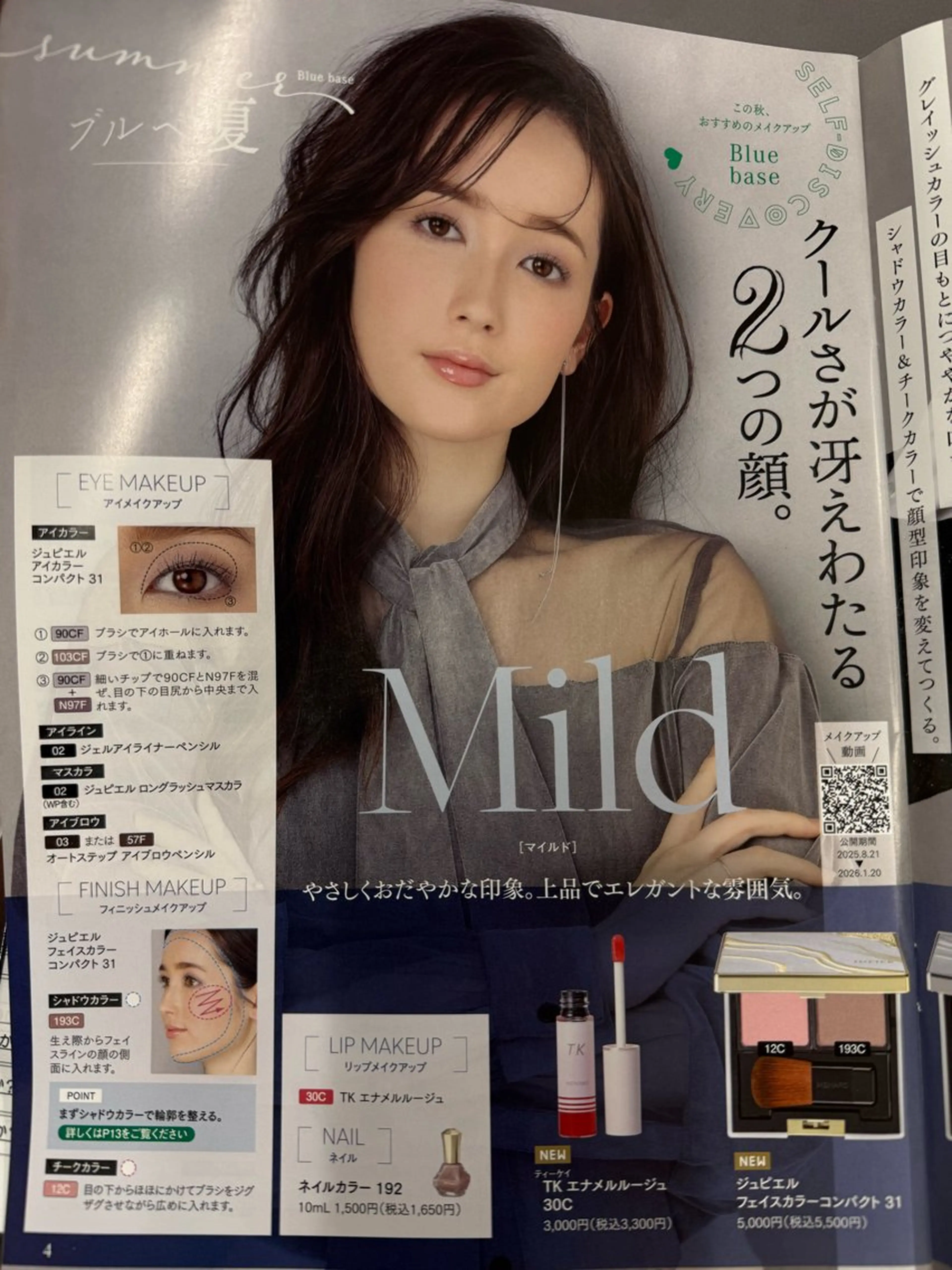 メナードフェイシャルサロン丸の内ヒルズ所属・メナード 柳田りさのエステ・リラクイメージ