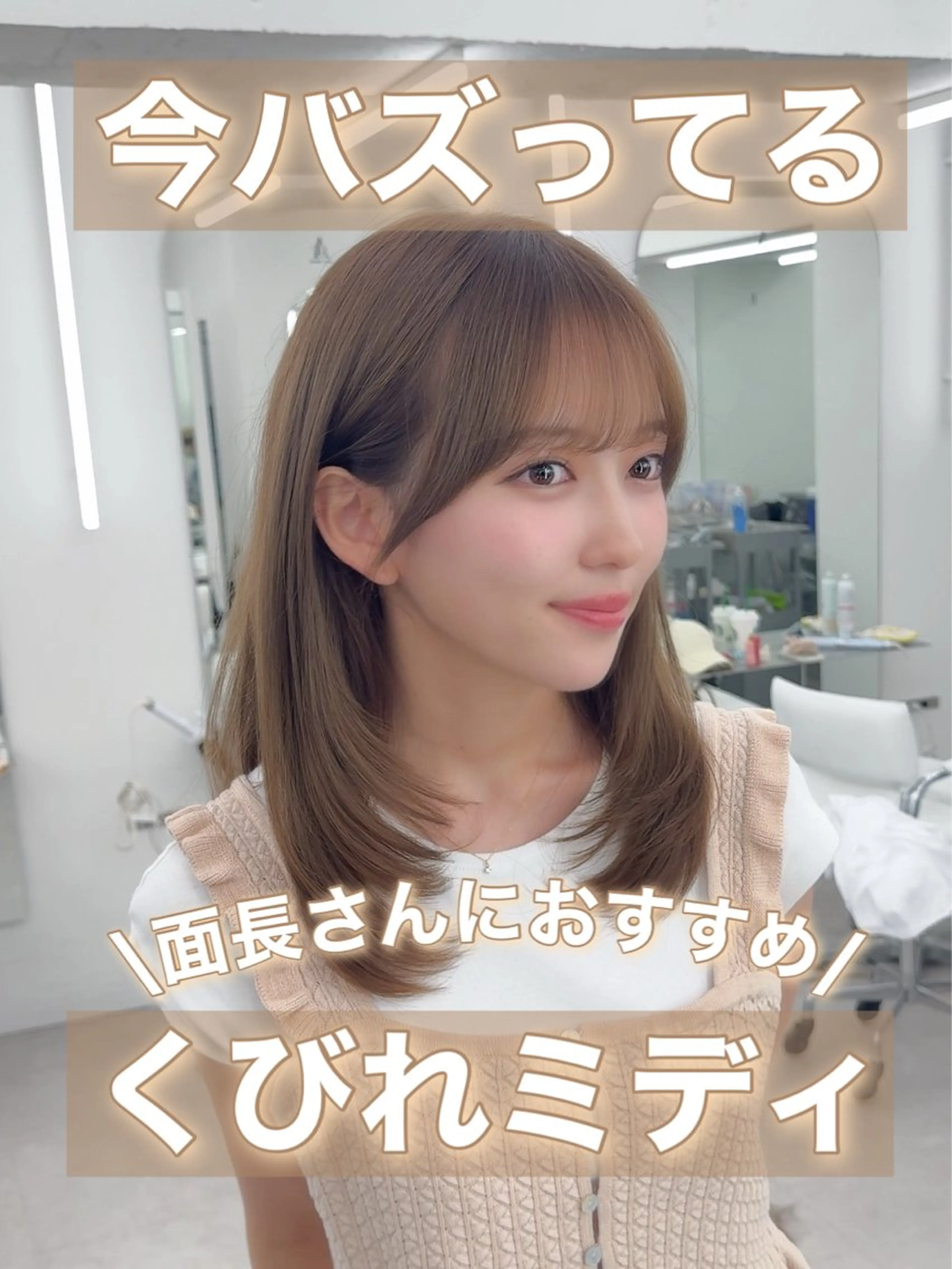 ミディアム カラー ヘアアレンジ カット ヘアカラー トリートメント 最小顔周り&レイヤー 特化/池袋/kokiのヘアスタイル