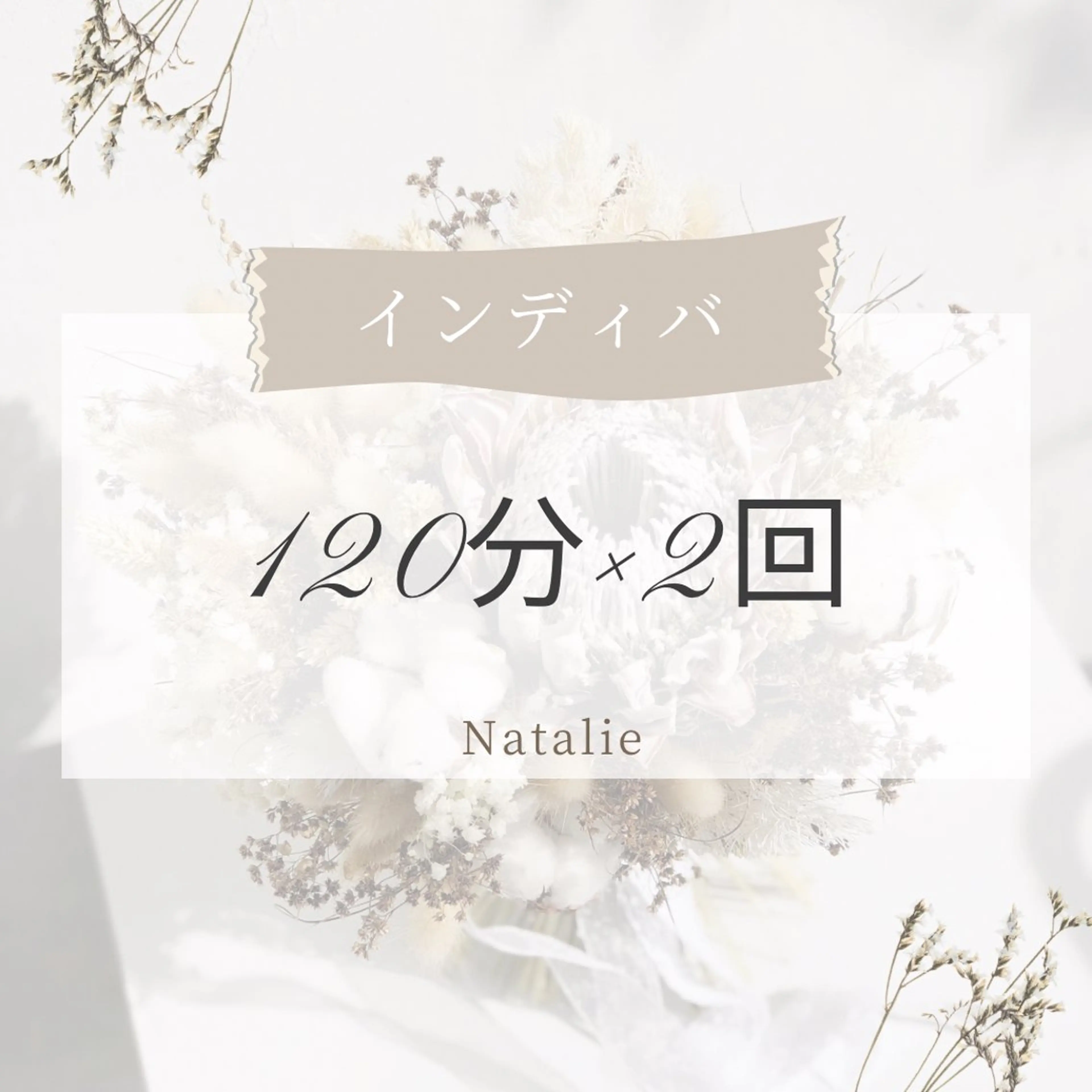 Natalieナタリー所属・Natalie Sayuriのエステ・リラクイメージ