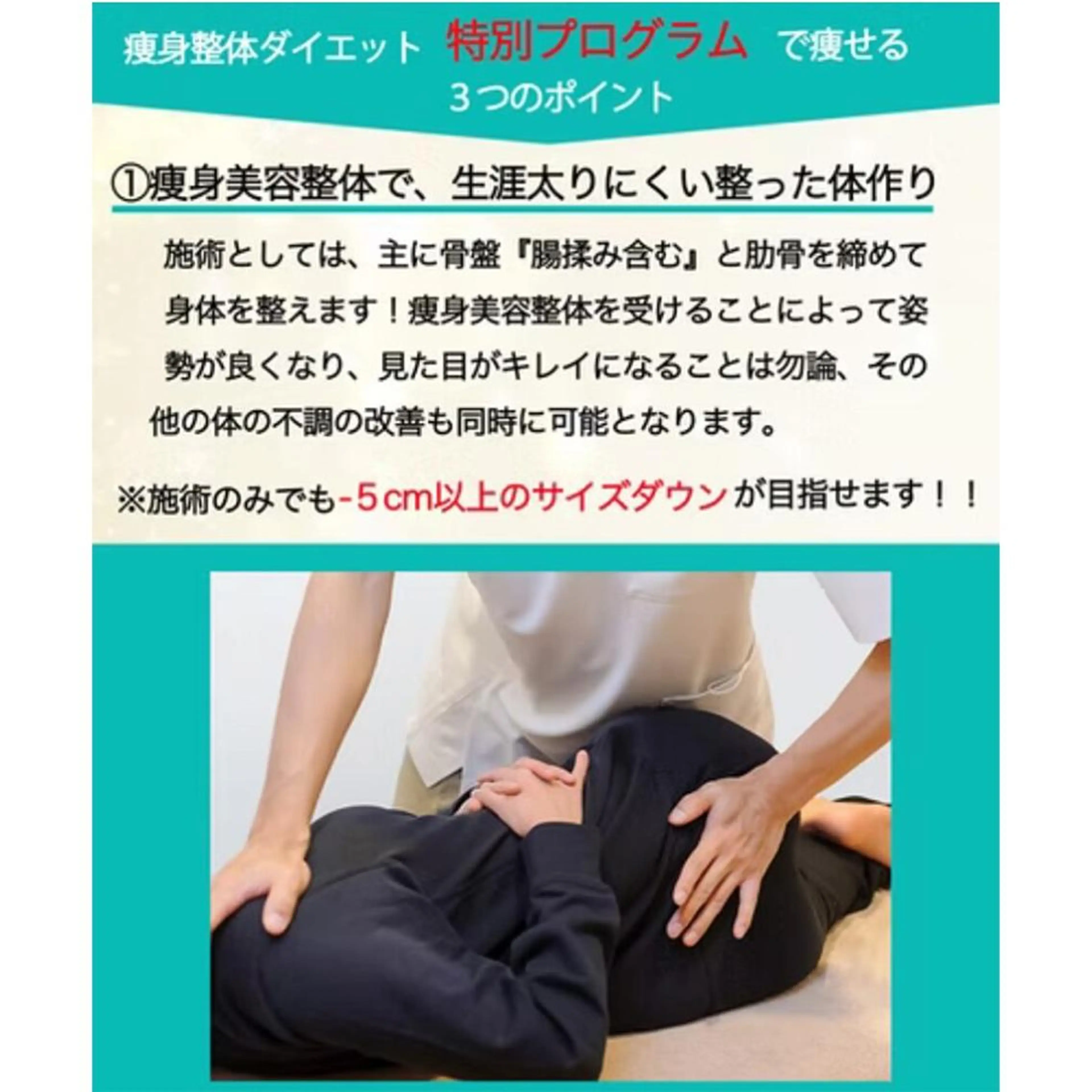 姿勢・骨盤/小顔矯正 痩身ダイエット 横田のエステ・リラクイメージ