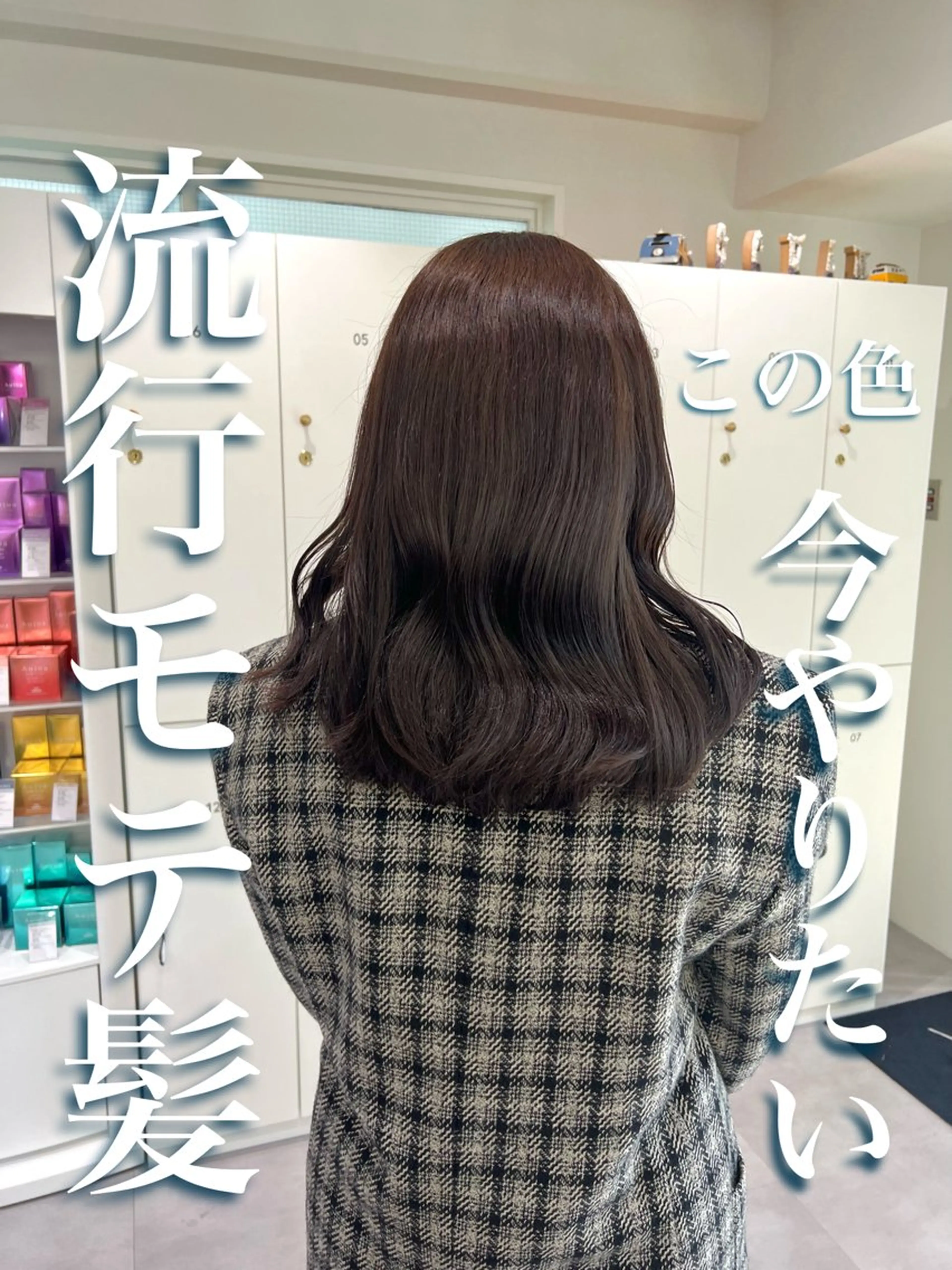 カラー 田中 愛梨のヘアスタイル