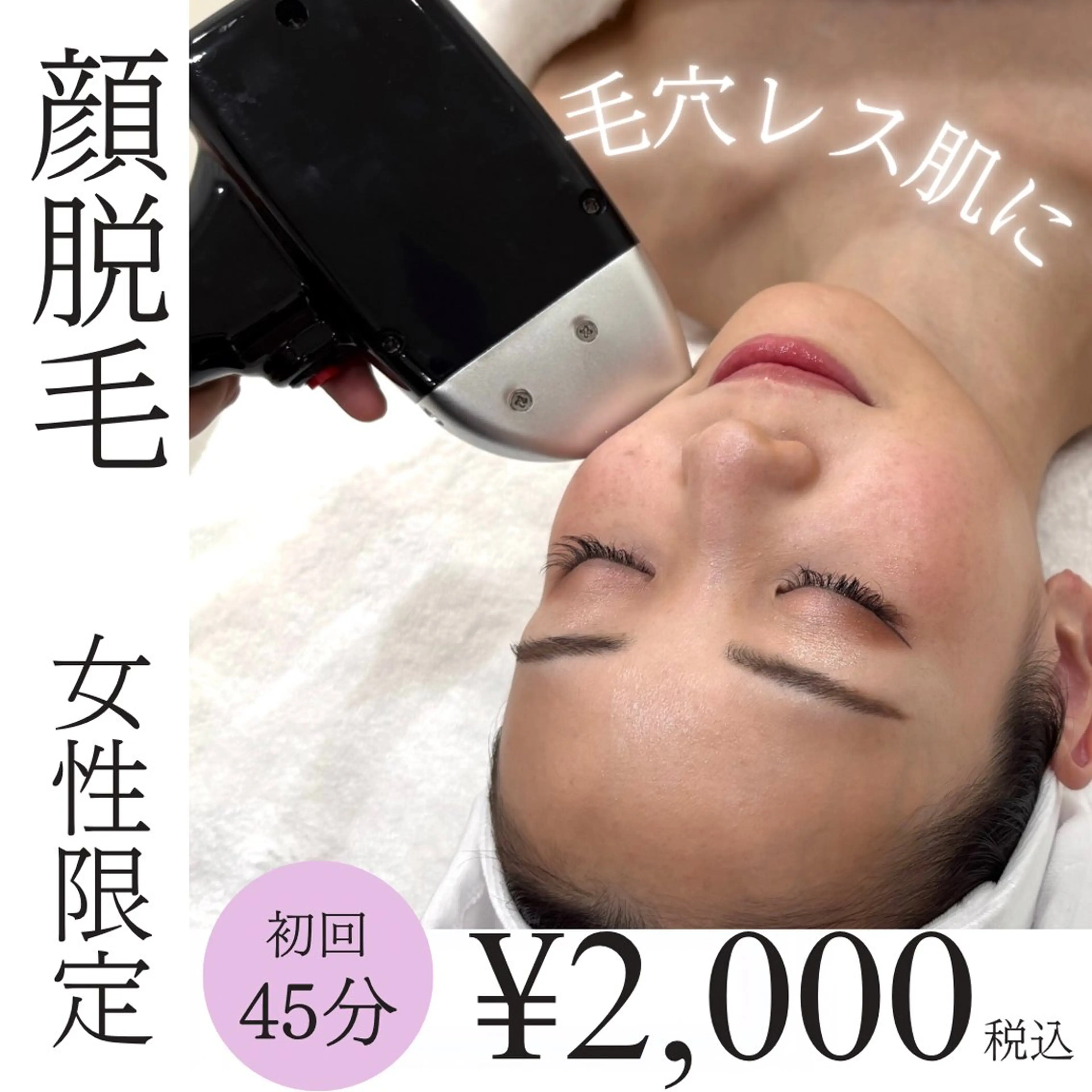 【女性限定】顔脱毛🫧の写真