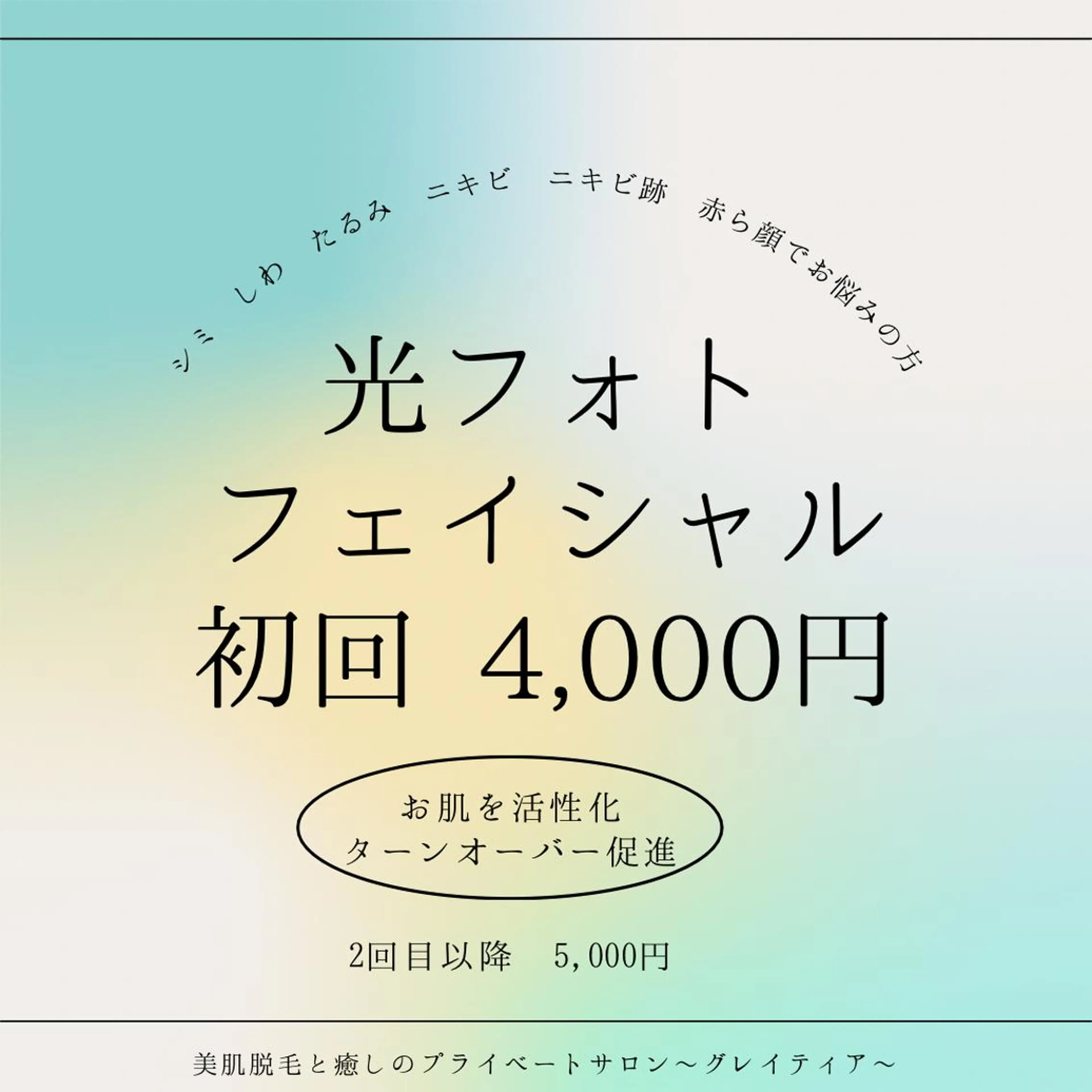 エステ 美肌脱毛と癒しのﾌﾟﾗｲﾍﾞｰﾄｻﾛﾝ。gratia~ｸﾞﾚｲﾃｨｱ~所属・gratia ~ｸﾞﾚｲﾃｨｱ~のエステ・リラクイメージ