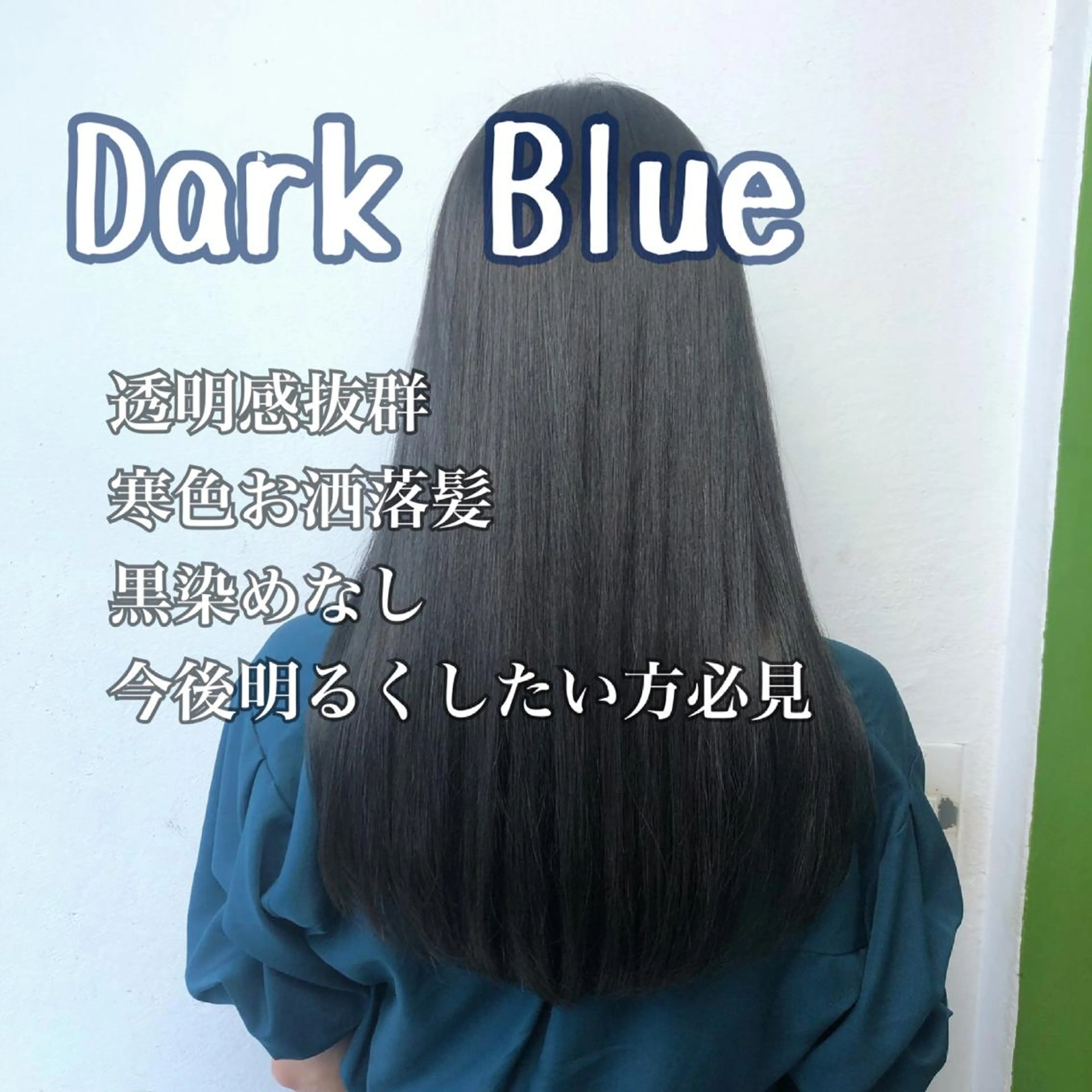 ロング カラー ブルーカラー オブヘアー宮崎台店所属・み ゆきのマツエク・マツパデザイン