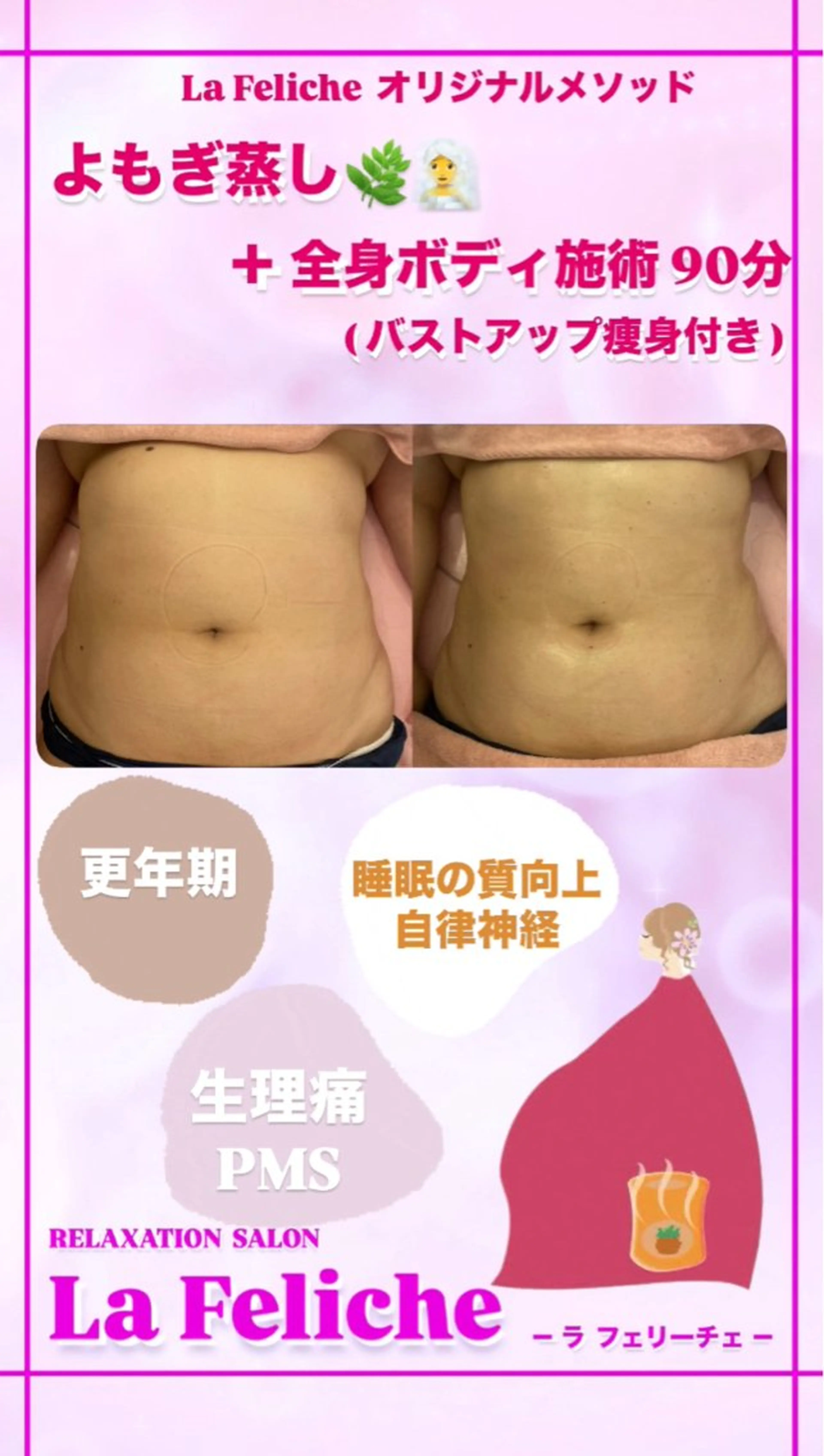 La Feliche 佳奈のエステ・リラクイメージ