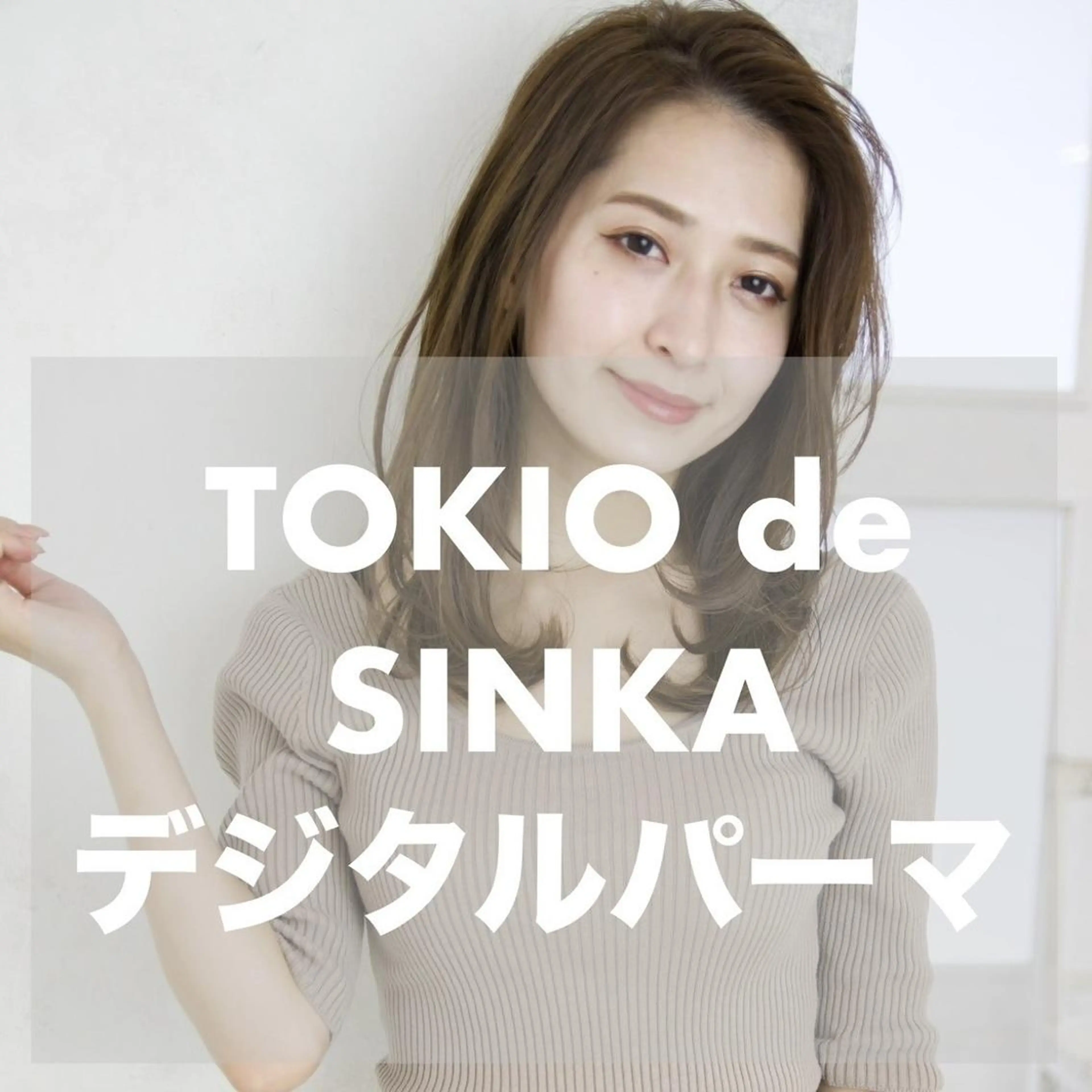 セミロング パーマ カット パーマ トリートメント SOURCE 天王寺のヘアスタイル