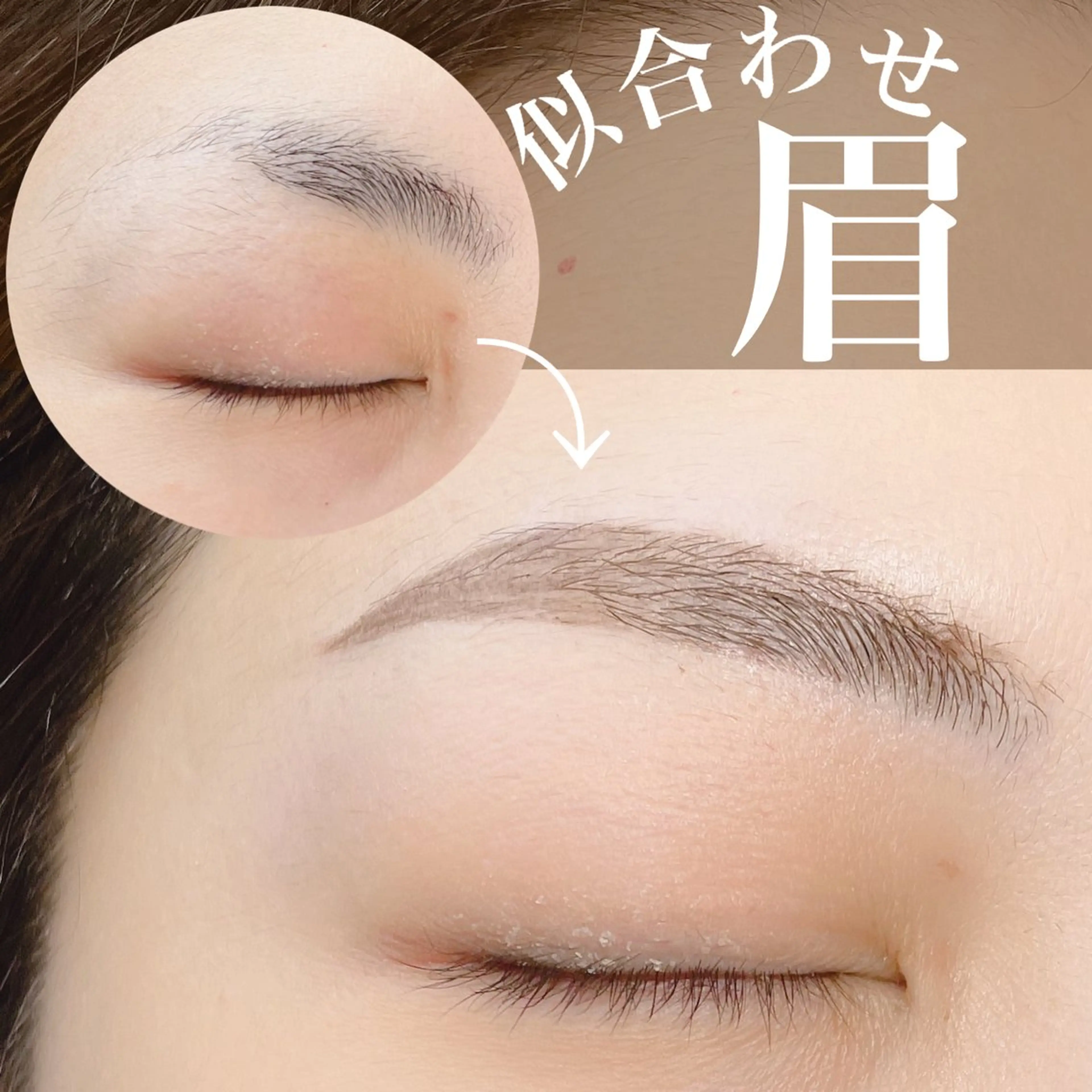 アイブロウ ワックス脱毛 眉カット N.natura所属・五藤 なみのマツエク・マツパデザイン