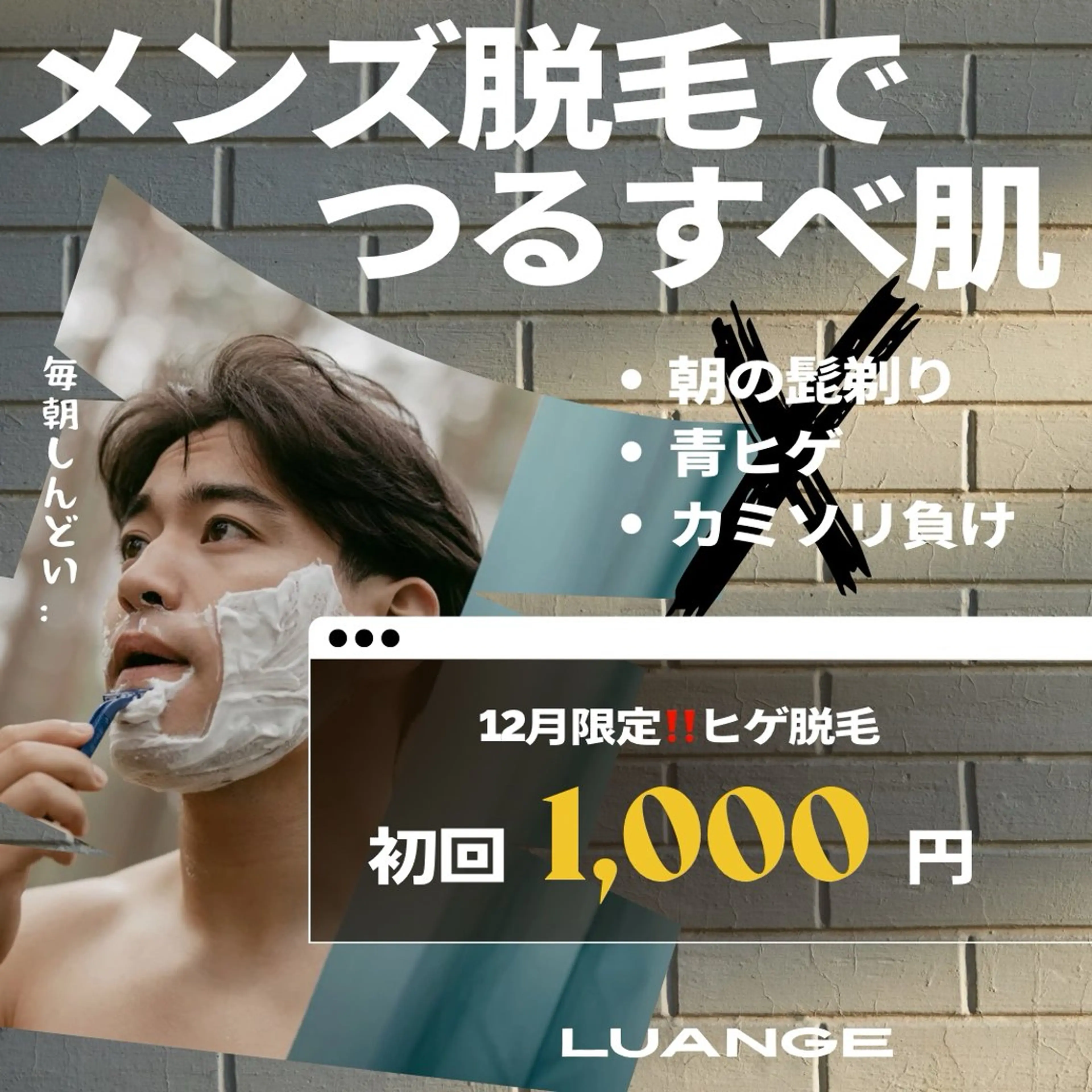 メンズ 脱毛 肌質改善・脱毛サロン Luangeのエステ・リラクイメージ