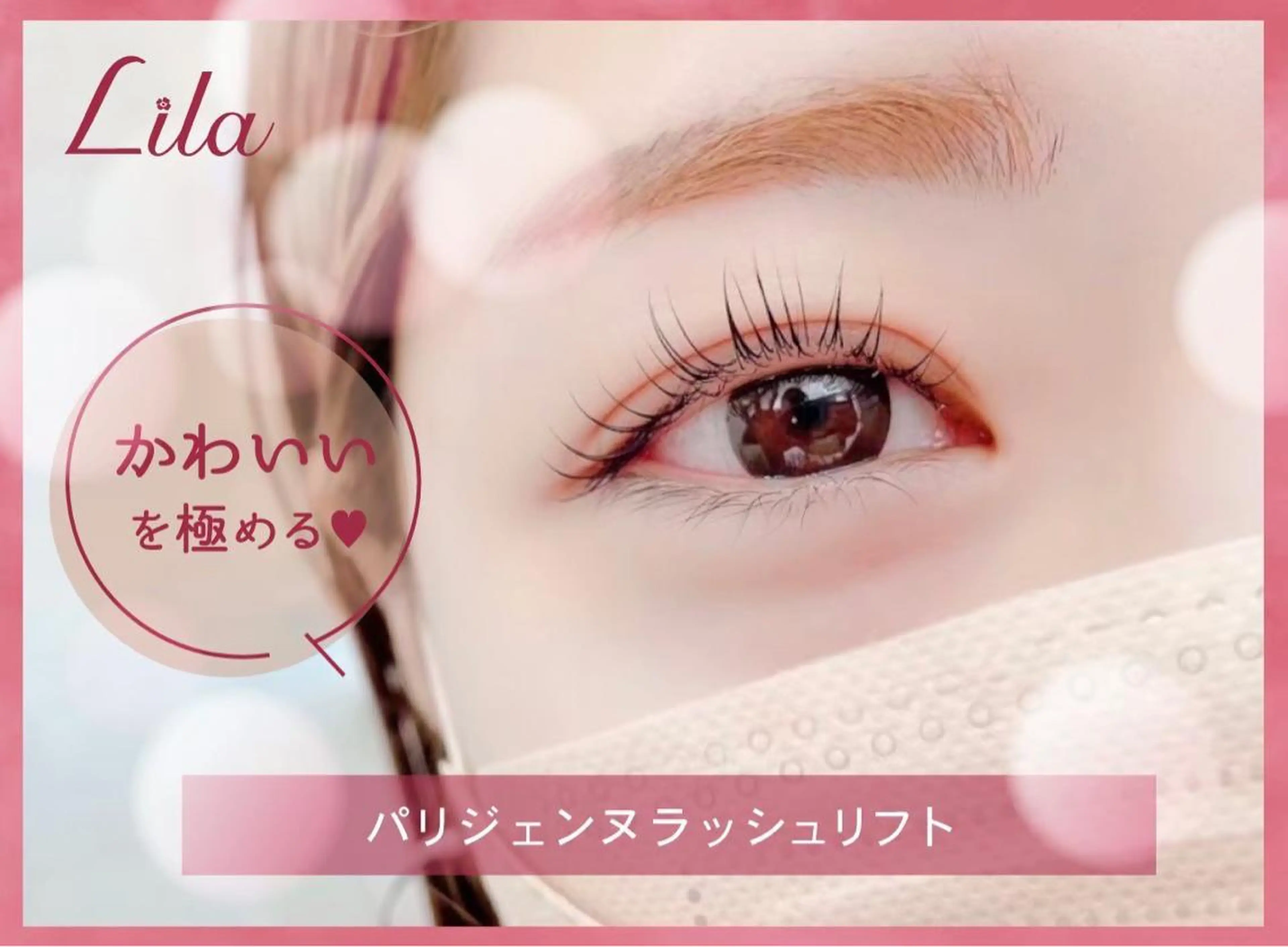 マツエク・マツパ 【無料🩵】Lila 銀座店 Riaraのマツエク・マツパデザイン