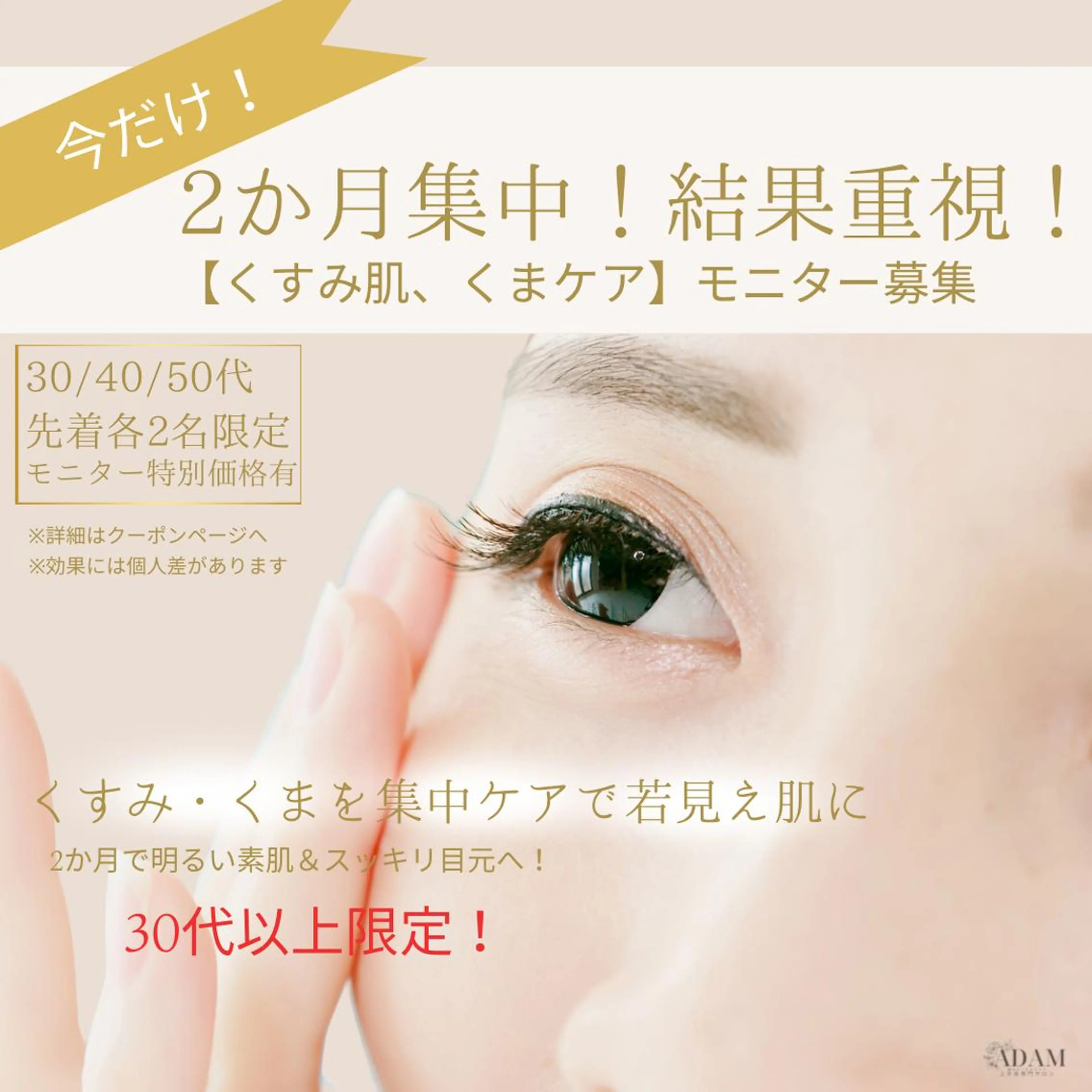 Adam salonのエステ・リラクイメージ
