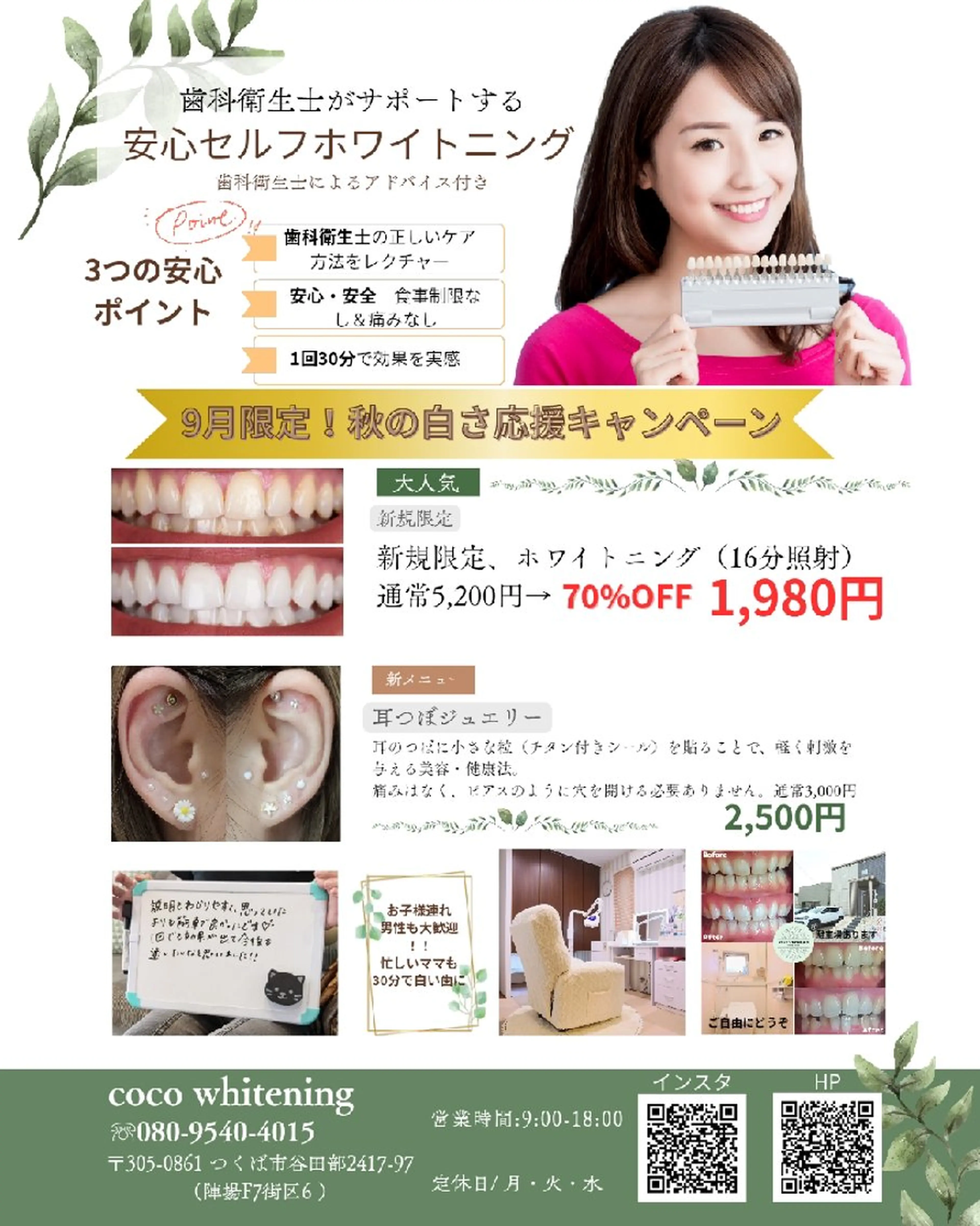 coco whitening所属・阿部 香織のエステ・リラクイメージ