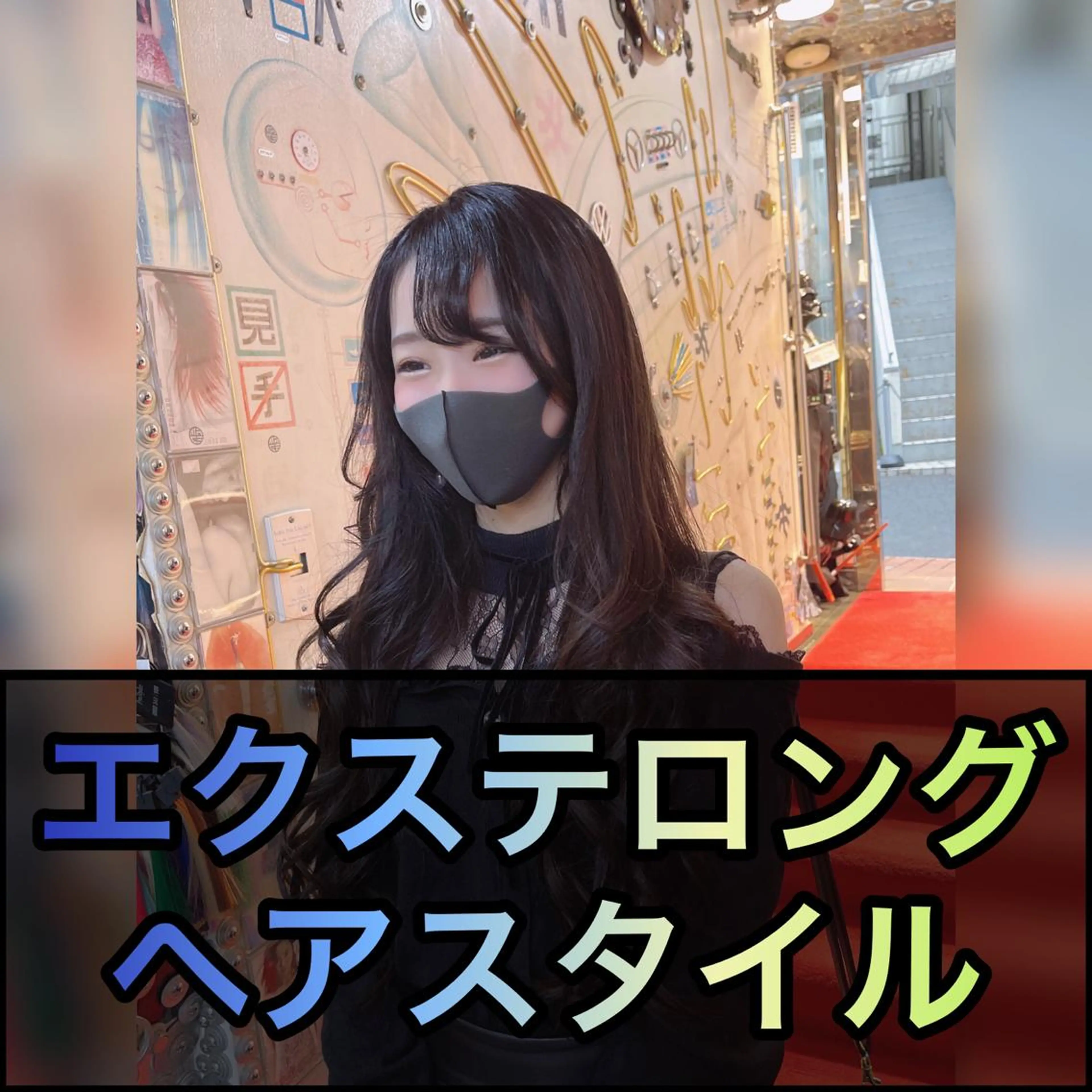 ロング カラー ヘアアレンジ マツエク・マツパ 編み込みエクステ シールエクステ アッシュ ベージュカラー ナチュラル haco+所属・🌈派手髪エクステ ブレイズ🌈ひろとのヘアスタイル