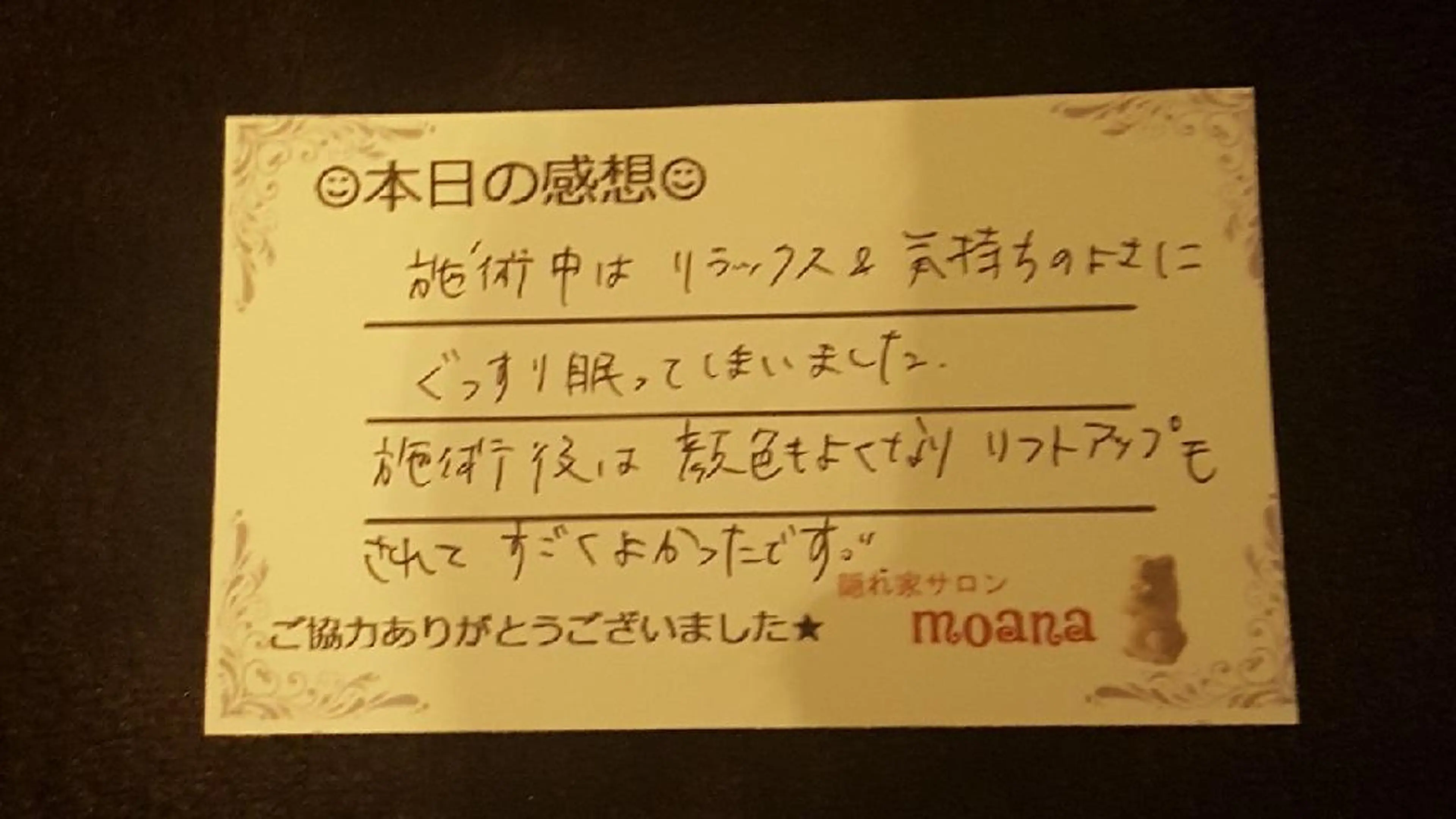 lino salon moana所属・lino salon  moanaのエステ・リラクイメージ