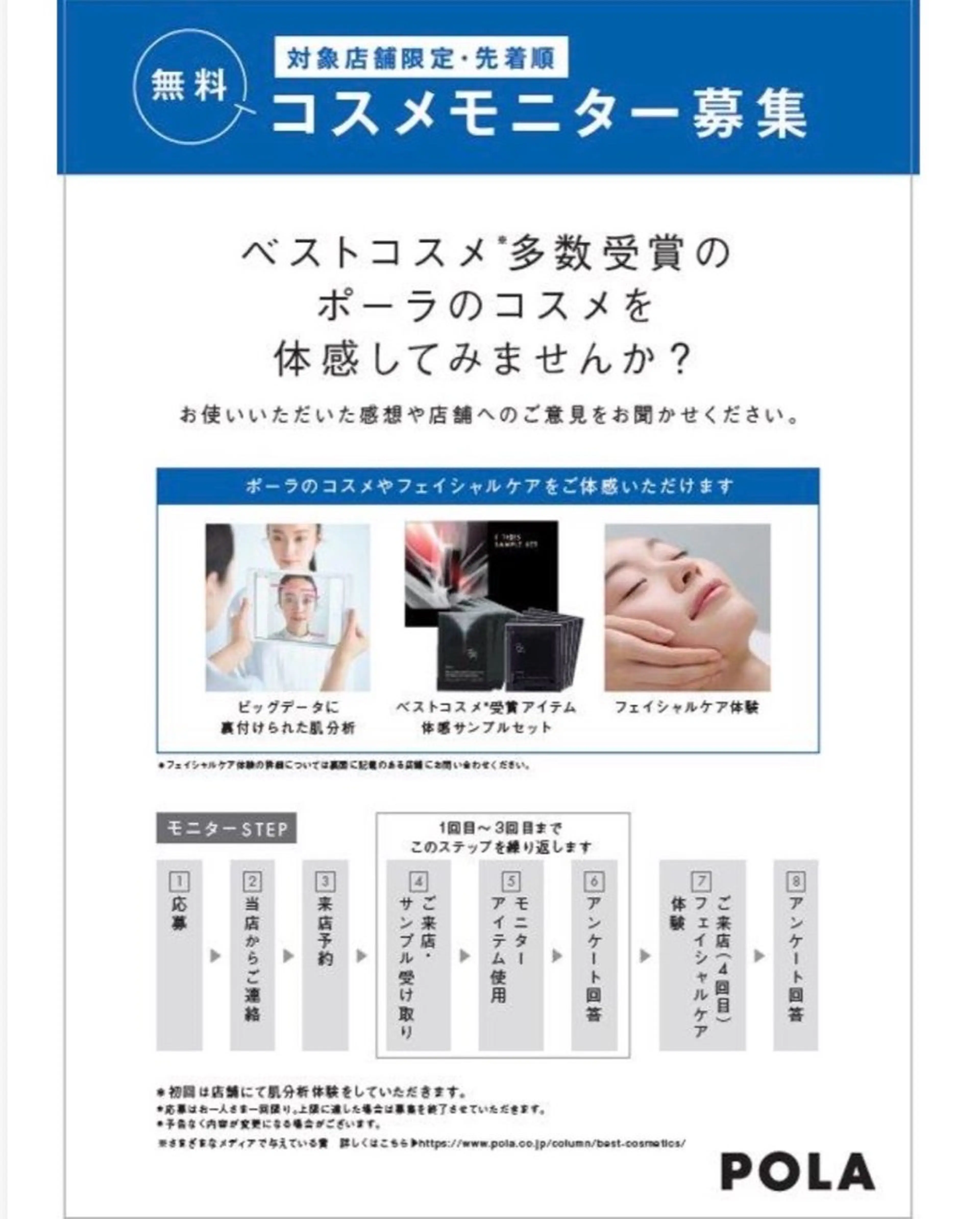 コスメモニター募集‼️6種類のベスコスコスメ使用と肌分析、エステがセット💆♀️✨の写真
