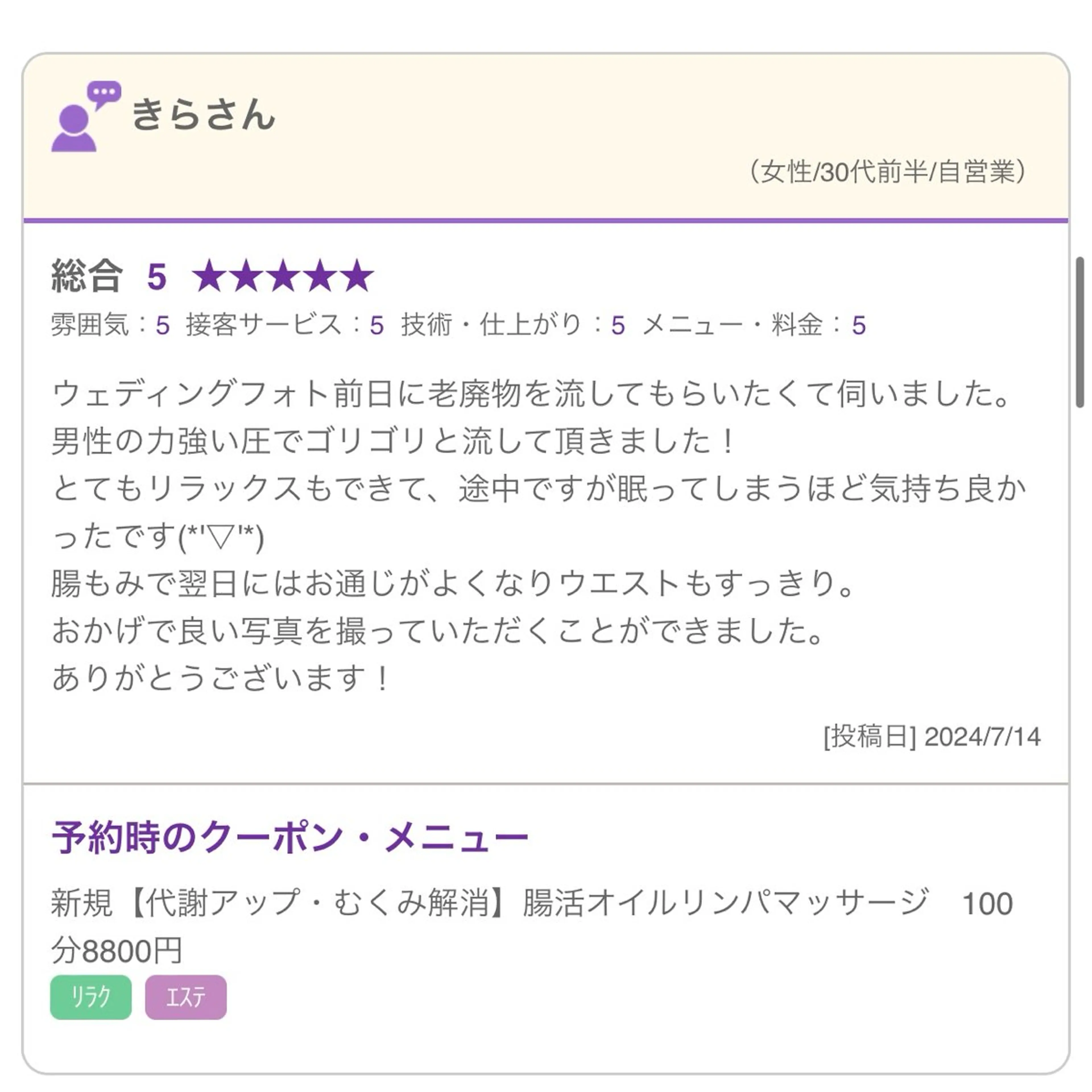 💗腸もみリンパケア 💗マタニティ対応のエステ・リラクイメージ