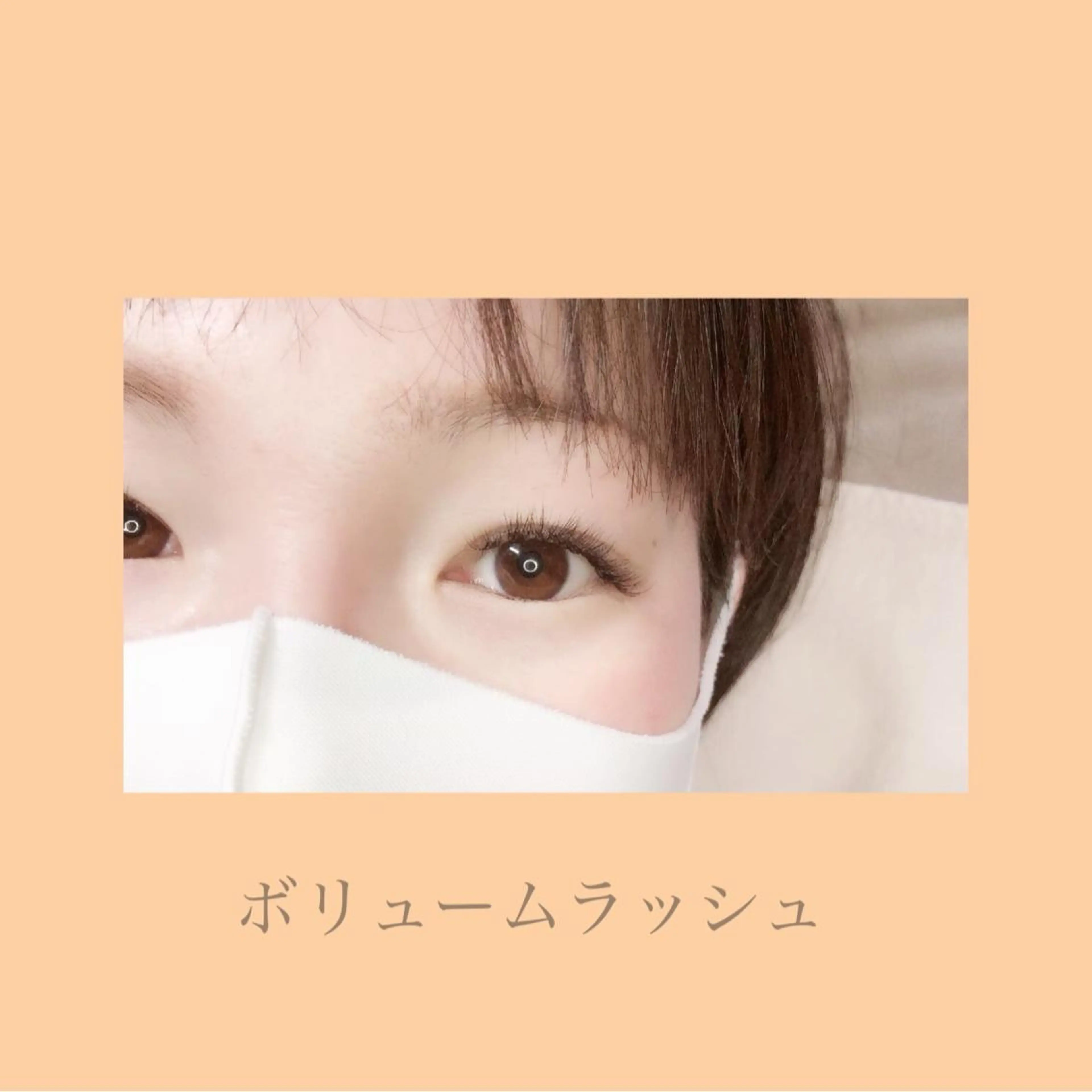 マツエク・マツパ FIRST SEAT所属・FIRST SEAT 生田のマツエク・マツパデザイン