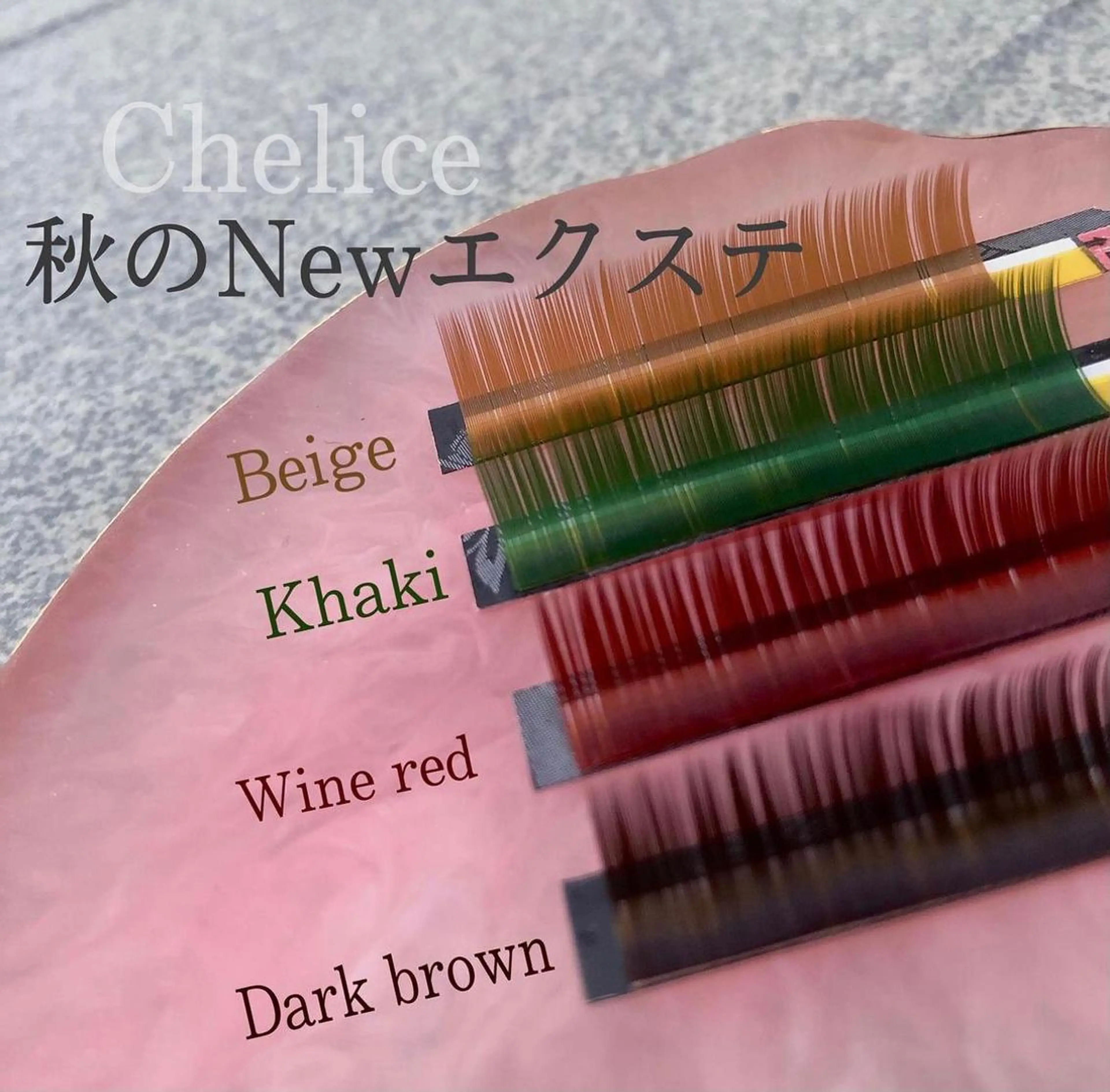 マツエク・マツパ カラーマツエク Chelice eyelashのマツエク・マツパデザイン