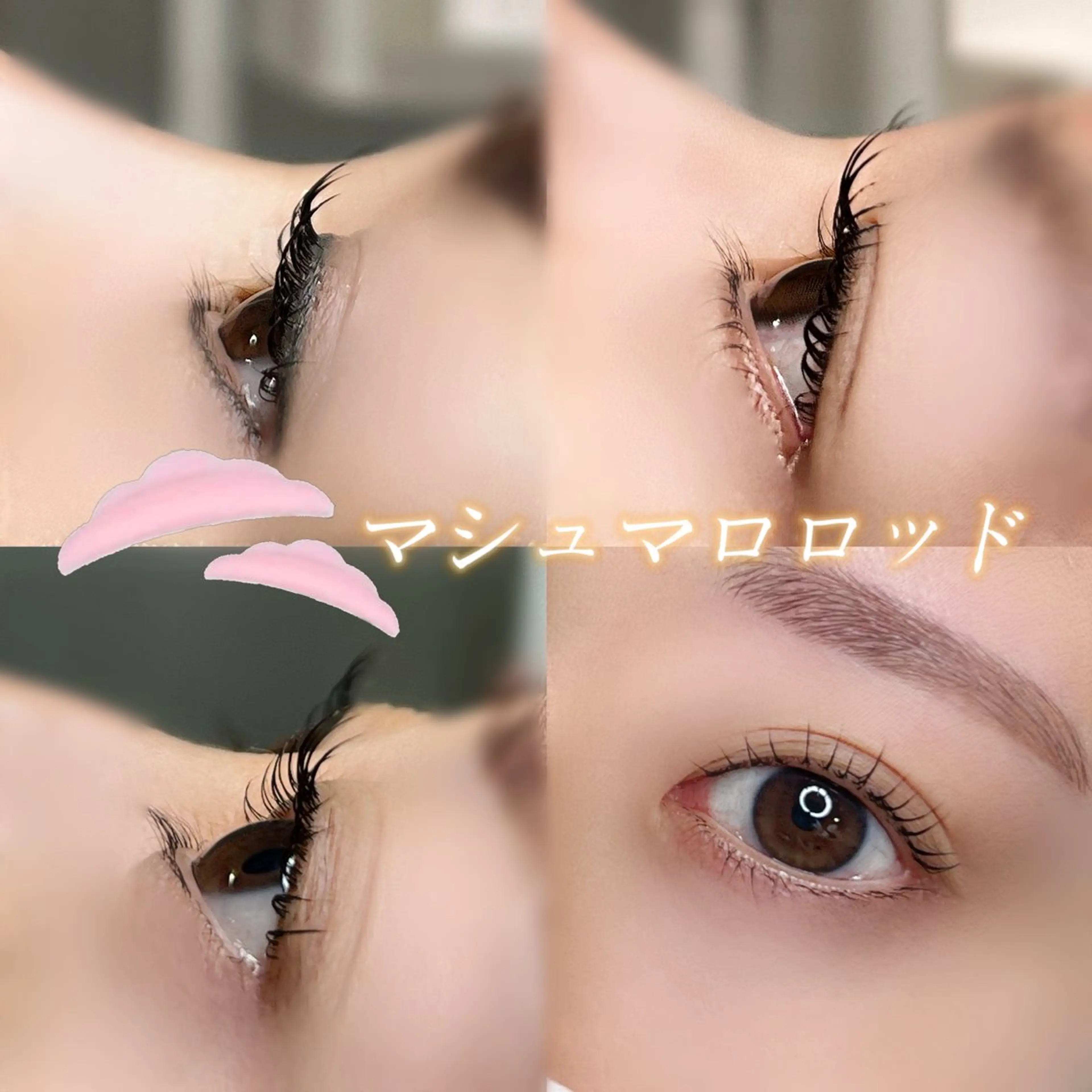 マツエク・マツパ パリジェンヌラッシュリフト まつげパーマ 一重×まつ毛パーマ マツパ ラシュア梅田店 ナカムラのマツエク・マツパデザイン