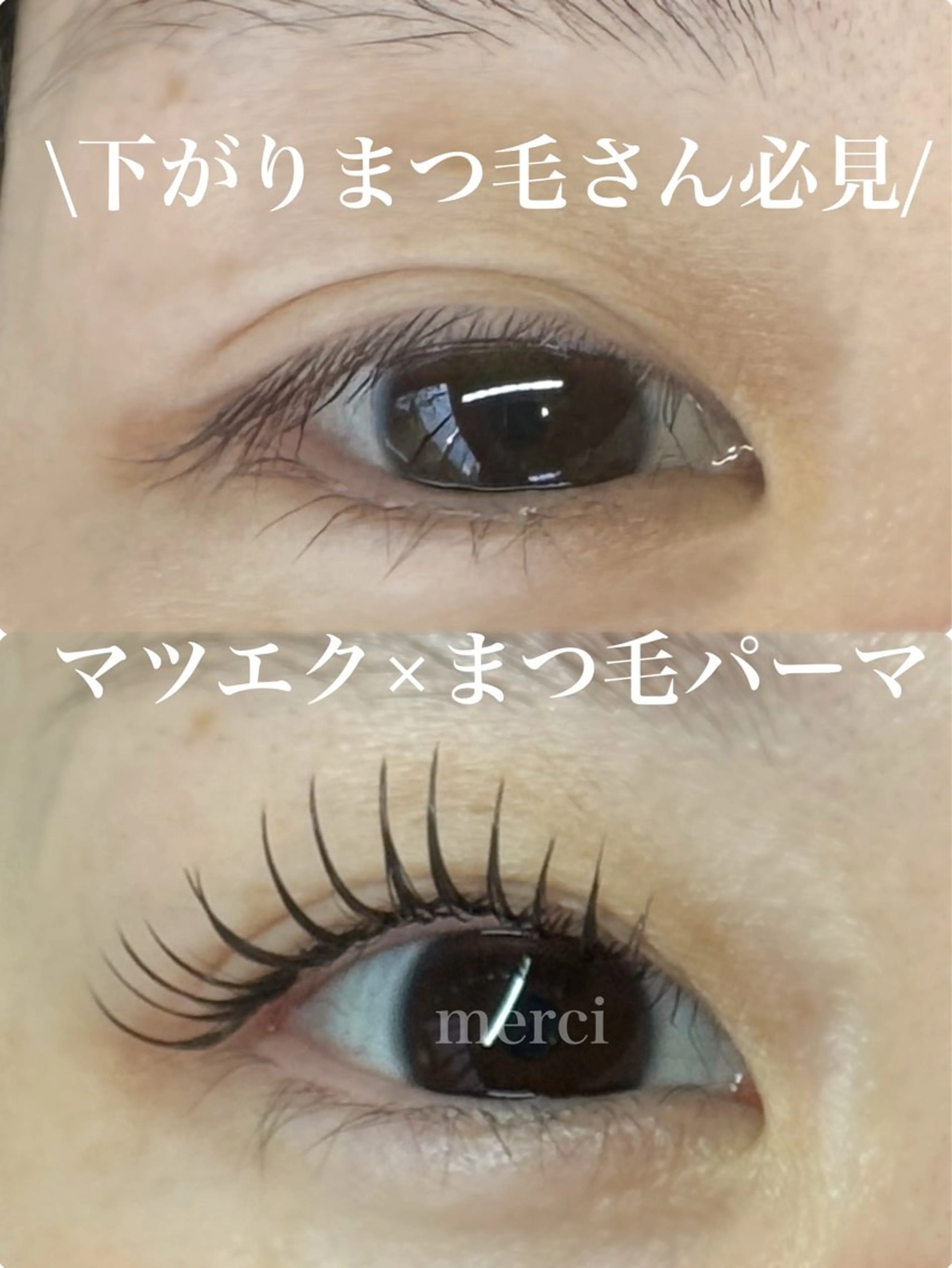マツエクを付けてからまつ毛パーマをします。の写真