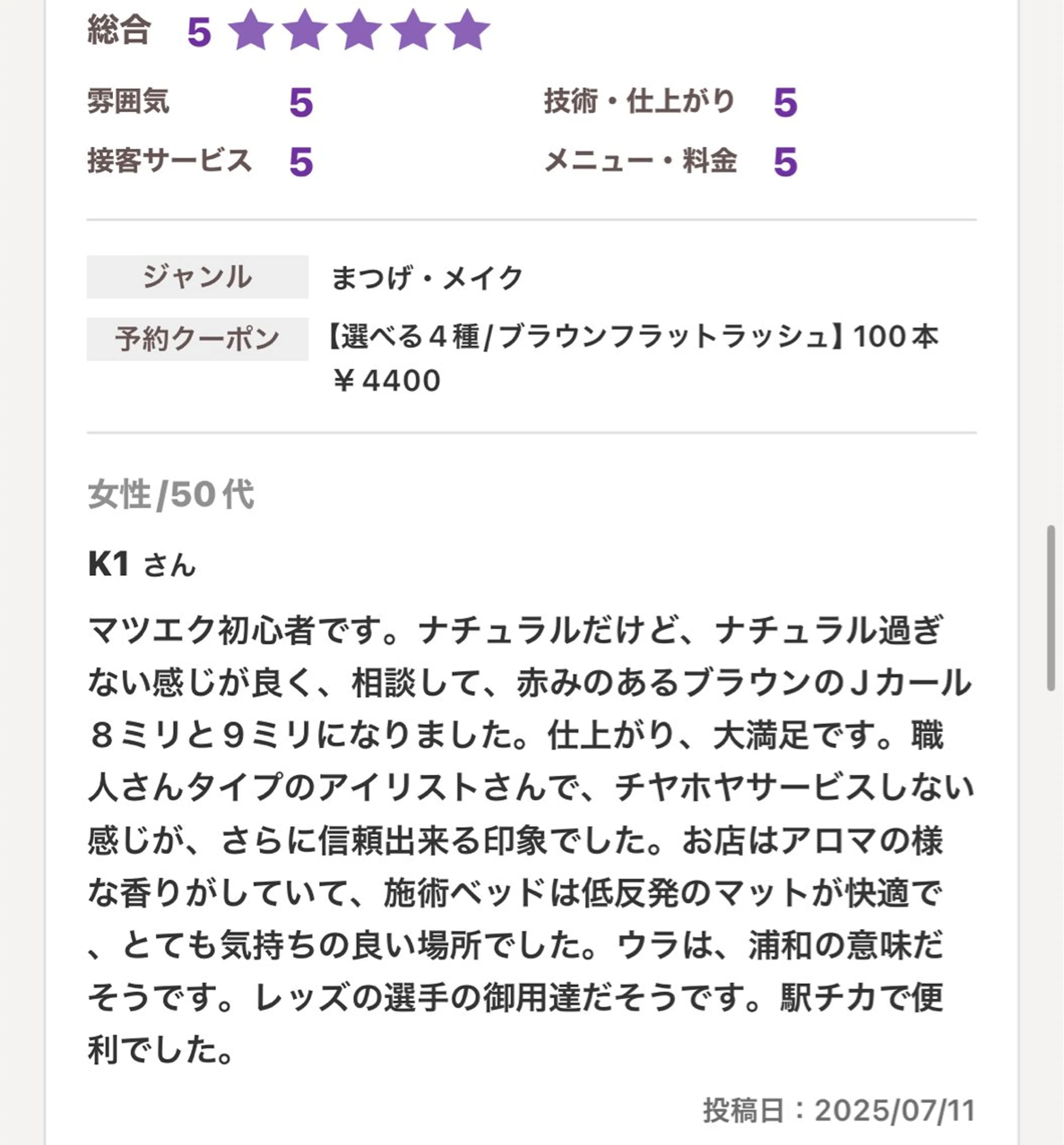 古橋 綾華のマツエク・マツパデザイン