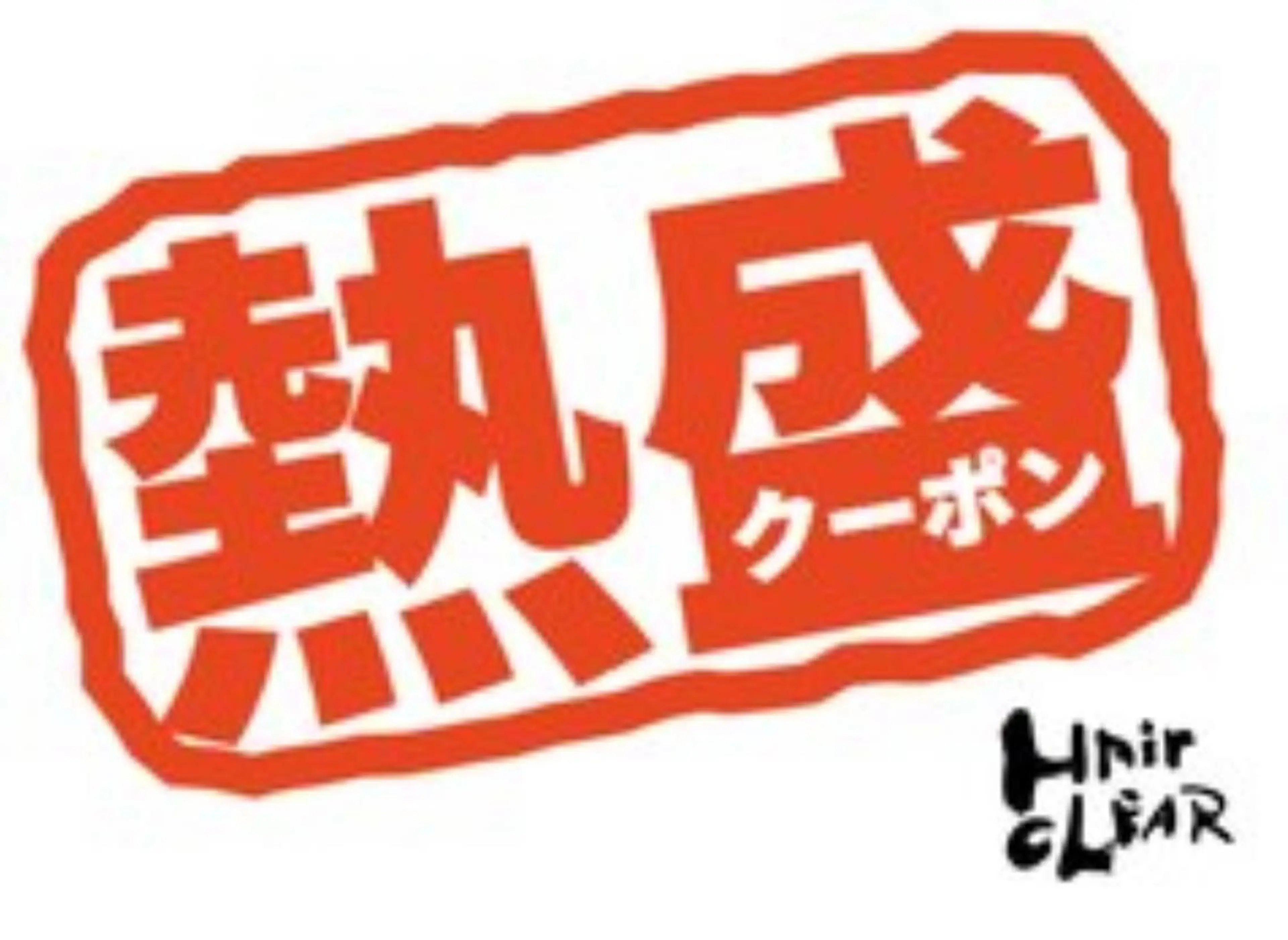 7月30.31日限定フルカラー＋トリートメントの写真