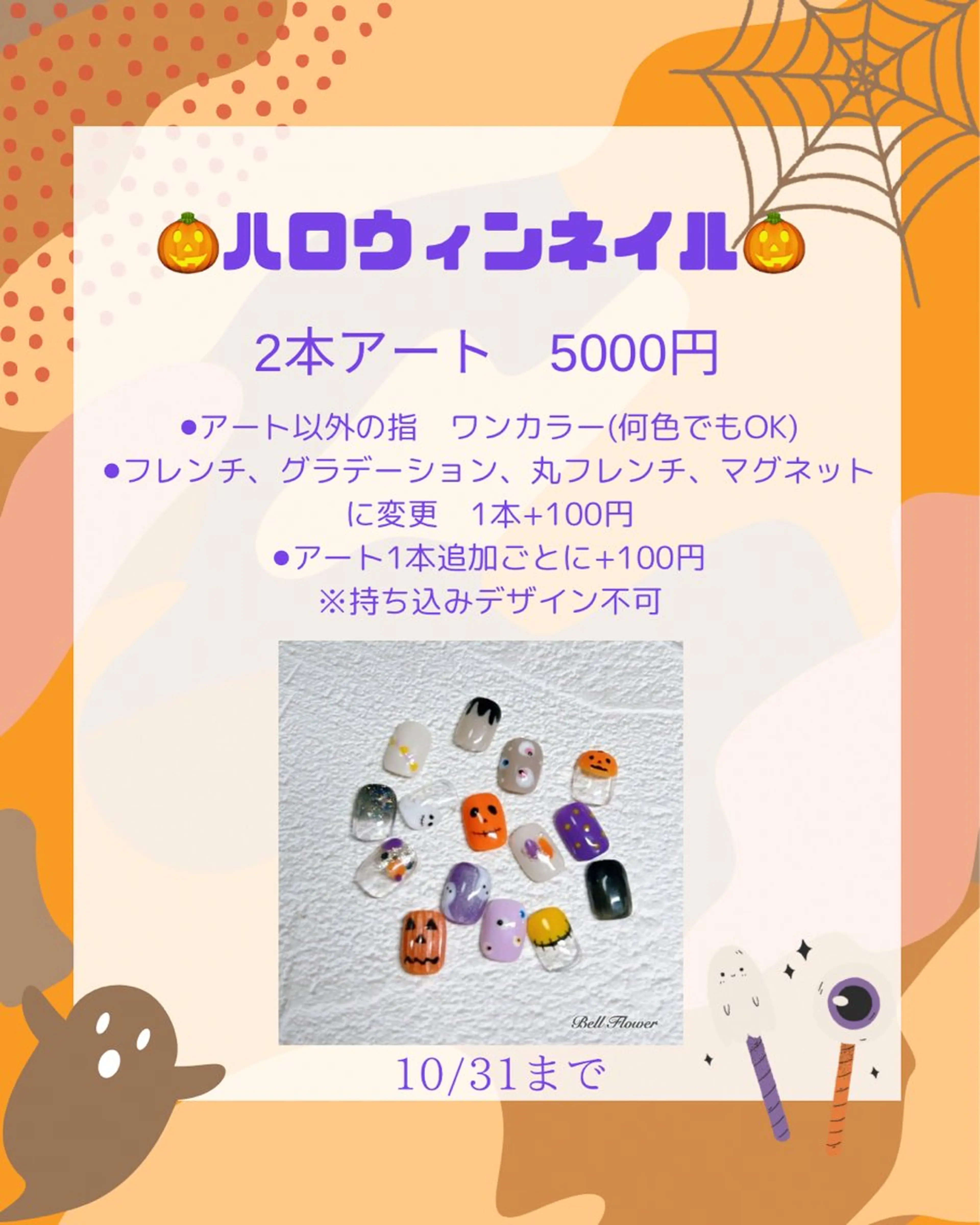 ネイル Bell Flowerのネイルデザイン