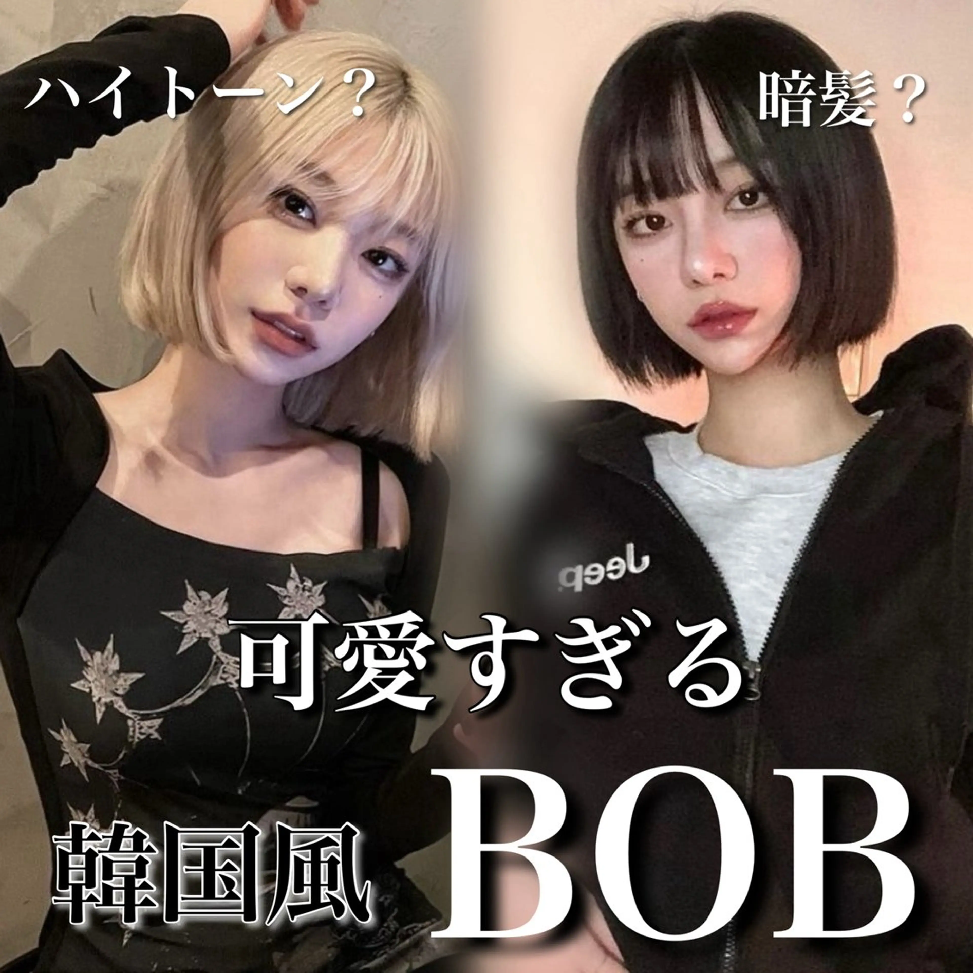 ショート カラー ヘアアレンジ カット ヘアカラー トリートメント ヘッドスパ ヘアセット 🤍盛れるボブ/ 縮毛矯正🤍ひかりのヘアスタイル