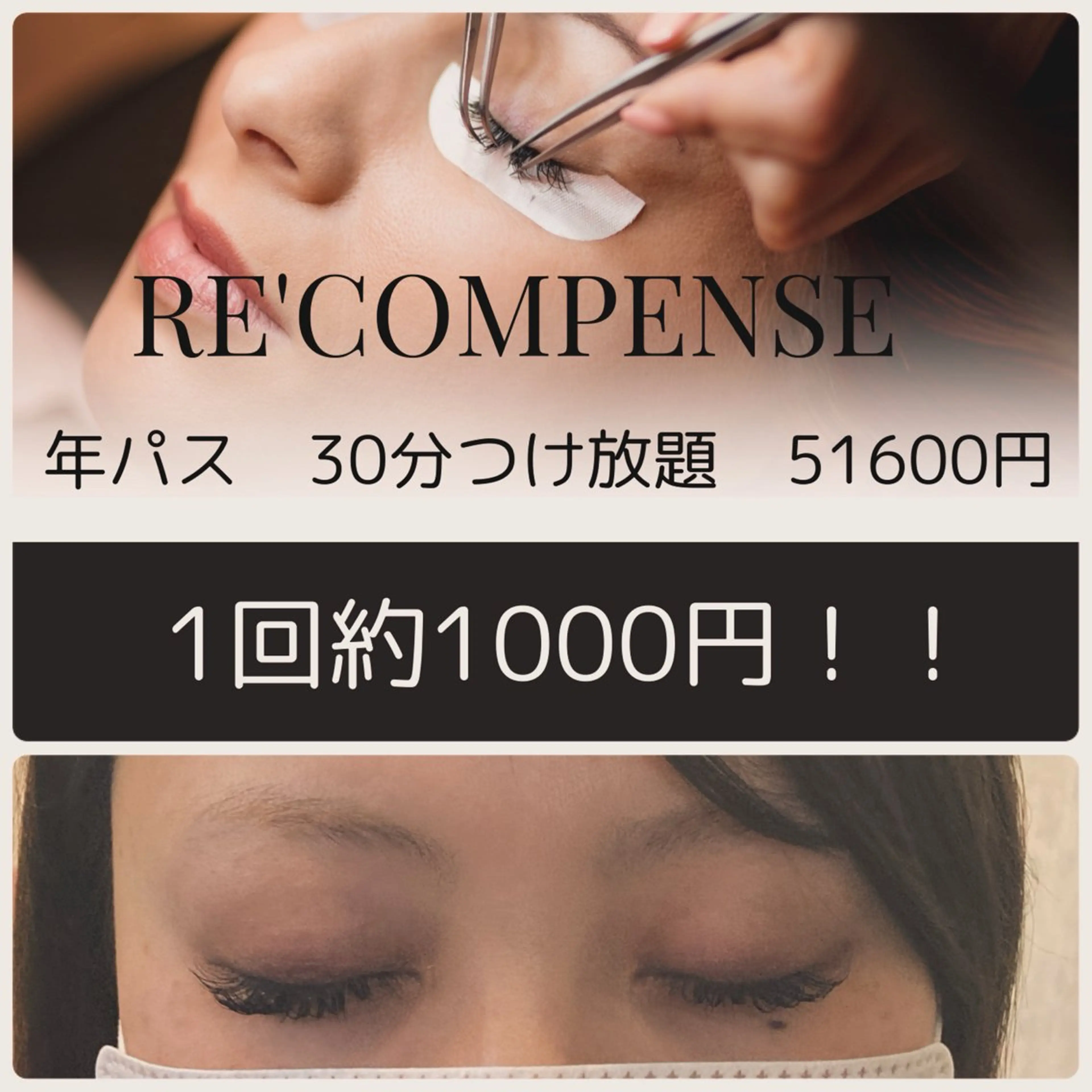 マツエク・マツパ RE'COMPENSE所属・れこん ぱんすのマツエク・マツパデザイン
