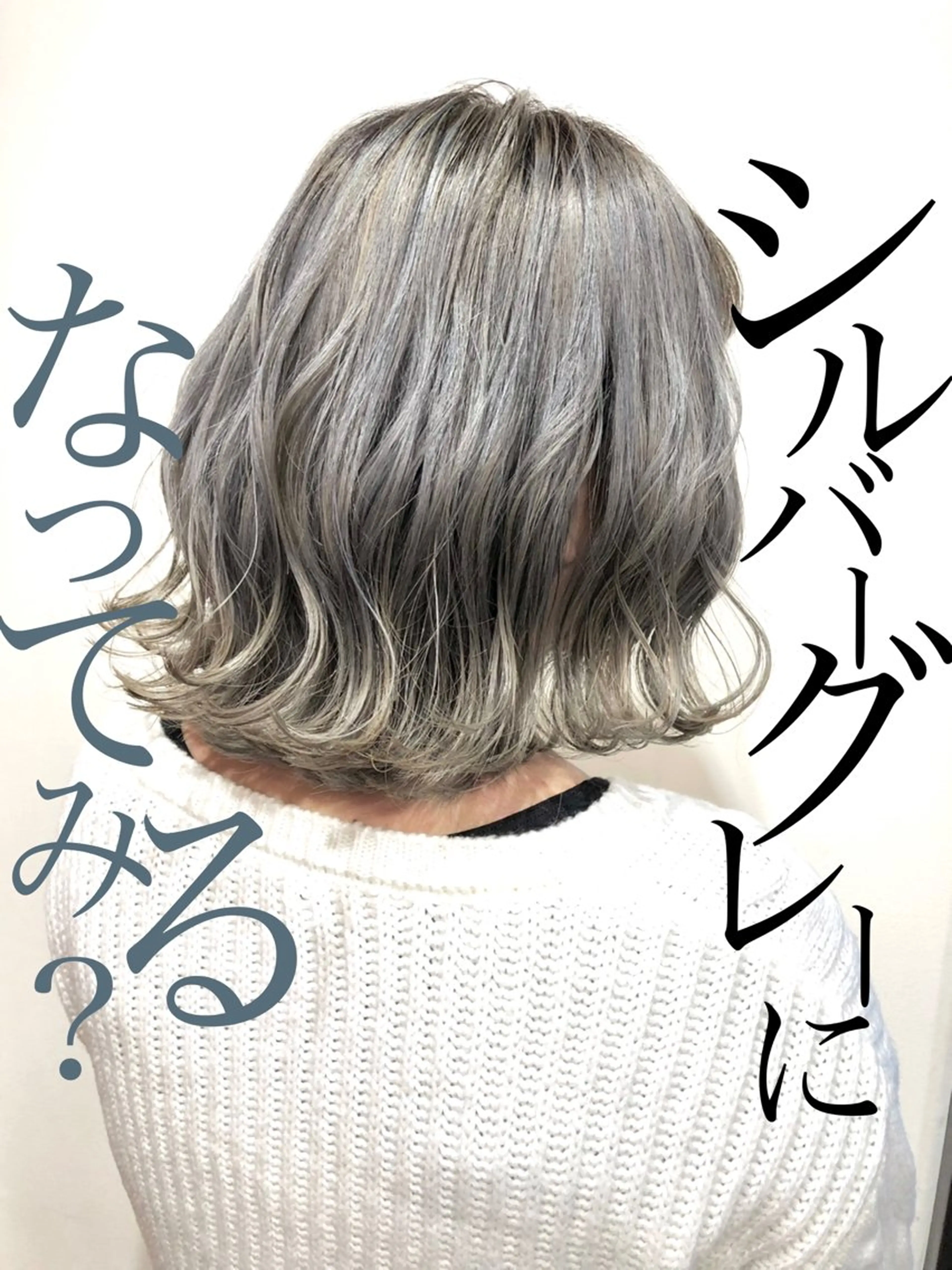 ミディアム カラー ブリーチ グレージュ シルバー シルバーグレージュ ヘアカラー 透明感カラー YOSHIMURA★のヘアスタイル